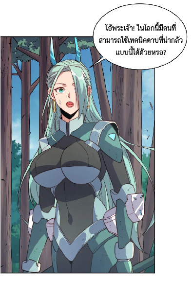 The People On Earth Are Too Ferocious ตอนที่ 148 หน้า 18