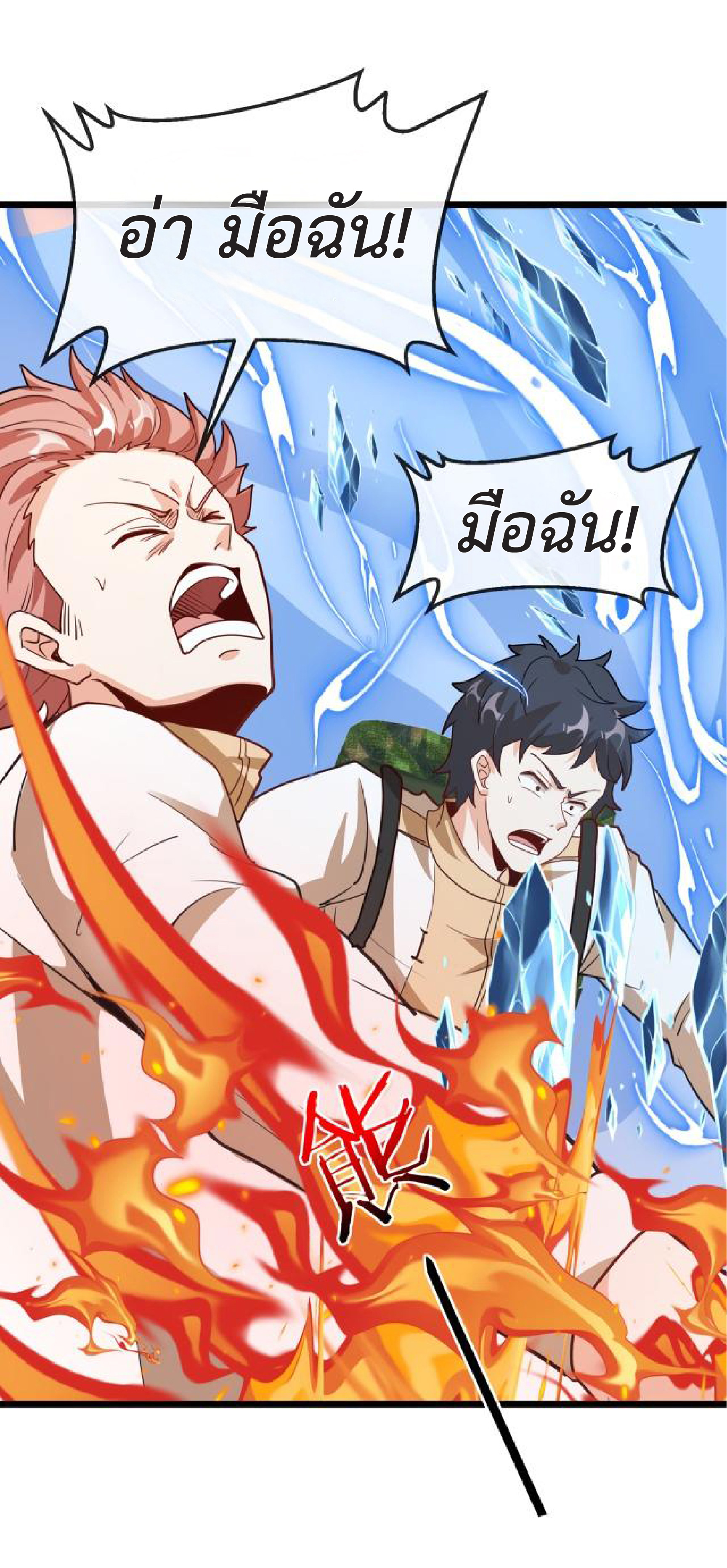 Super god system  ระบบสุดเทพ ตอนที่ 97 หน้า 18