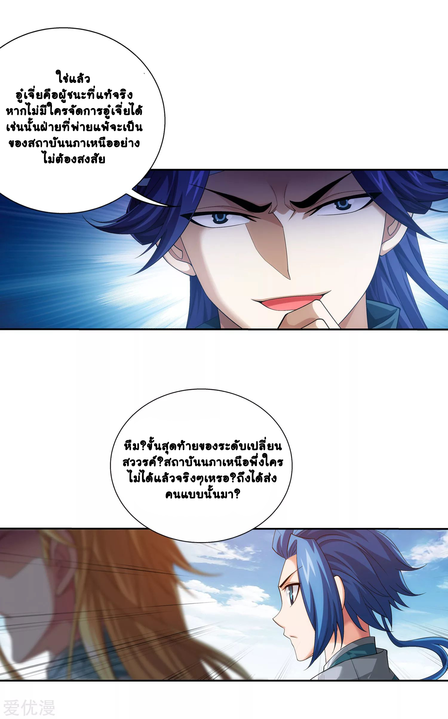Da Zhu Zai ศึกปรมาจารย์สะท้านฟ้า (ชนจีน) ตอนที่ 241 หน้า 13