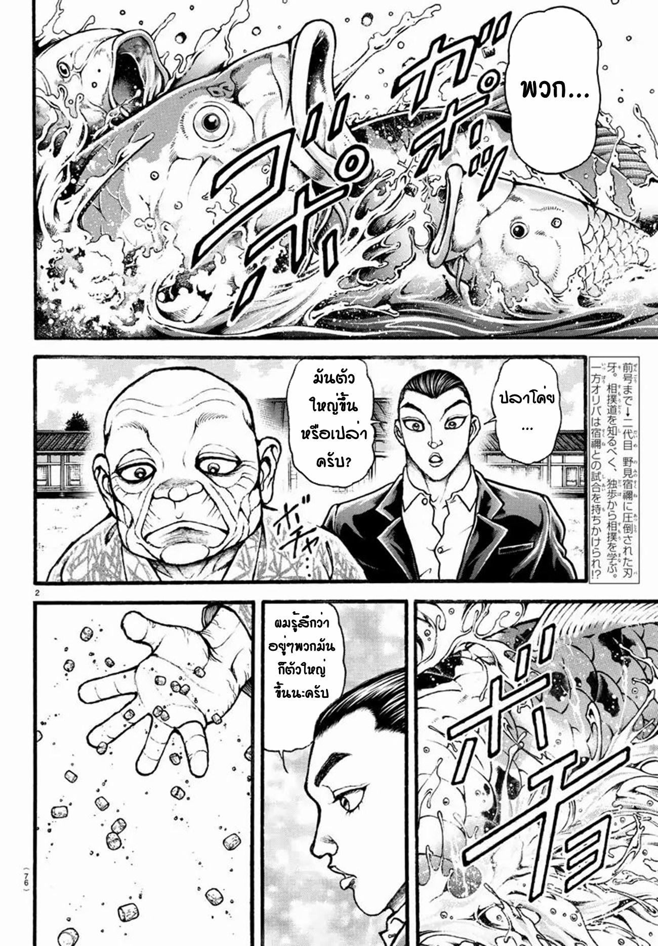Baki Part 5 ตอนที่ 11 หน้า 2