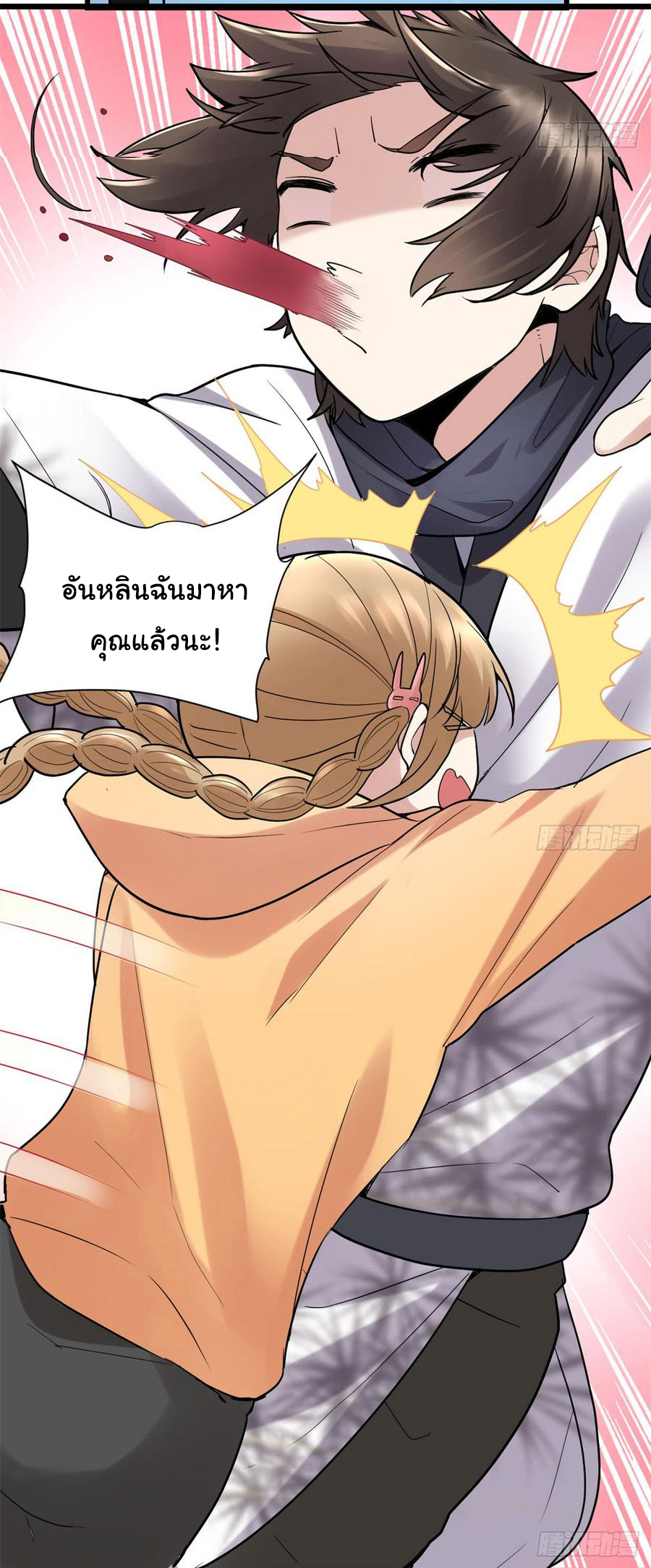 I might be a fake fairy ตอนที่ 56 หน้า 6