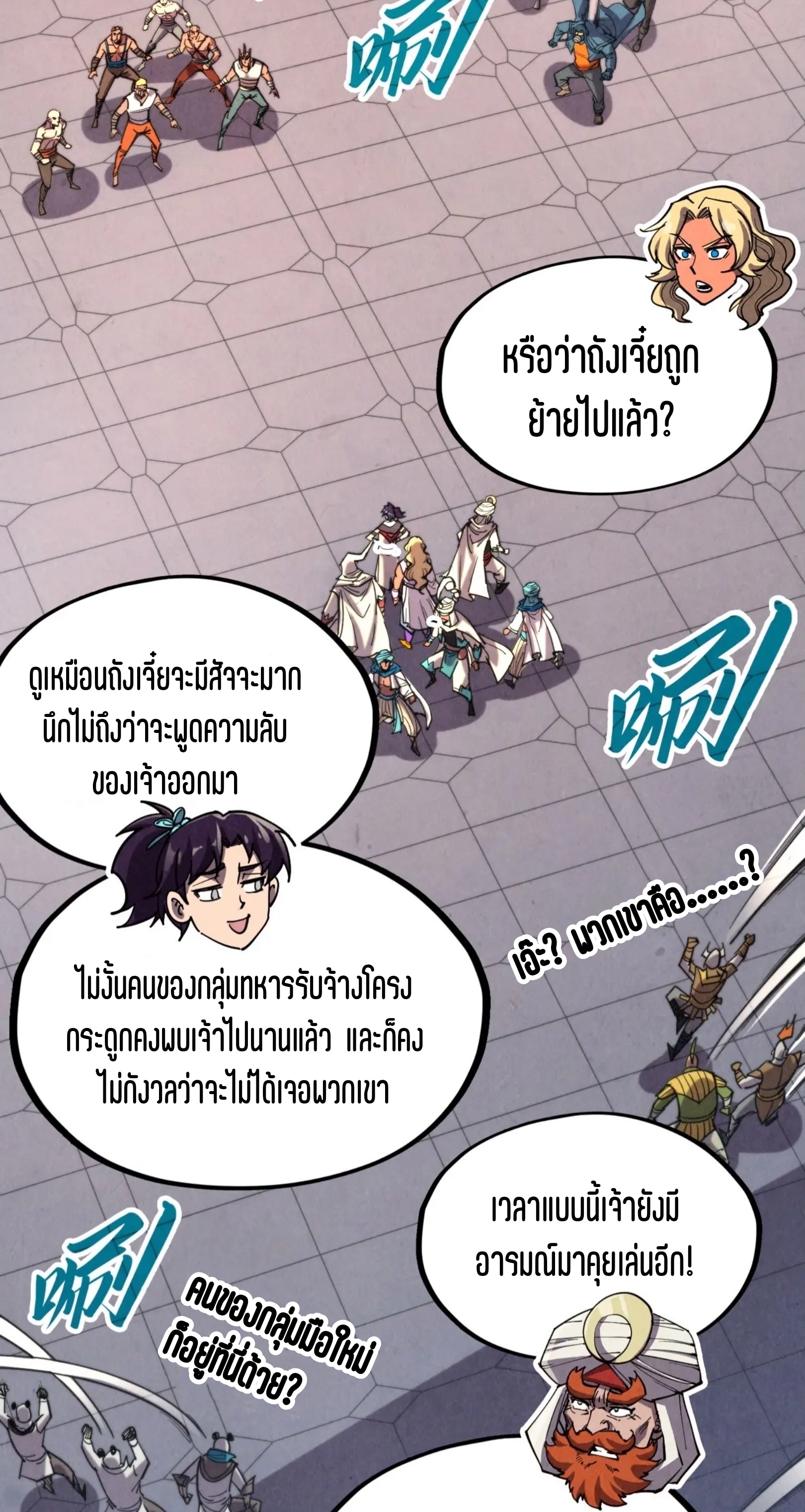 มหาเทพนิรันดร์กาล ตอนที่ 240 หน้า 13