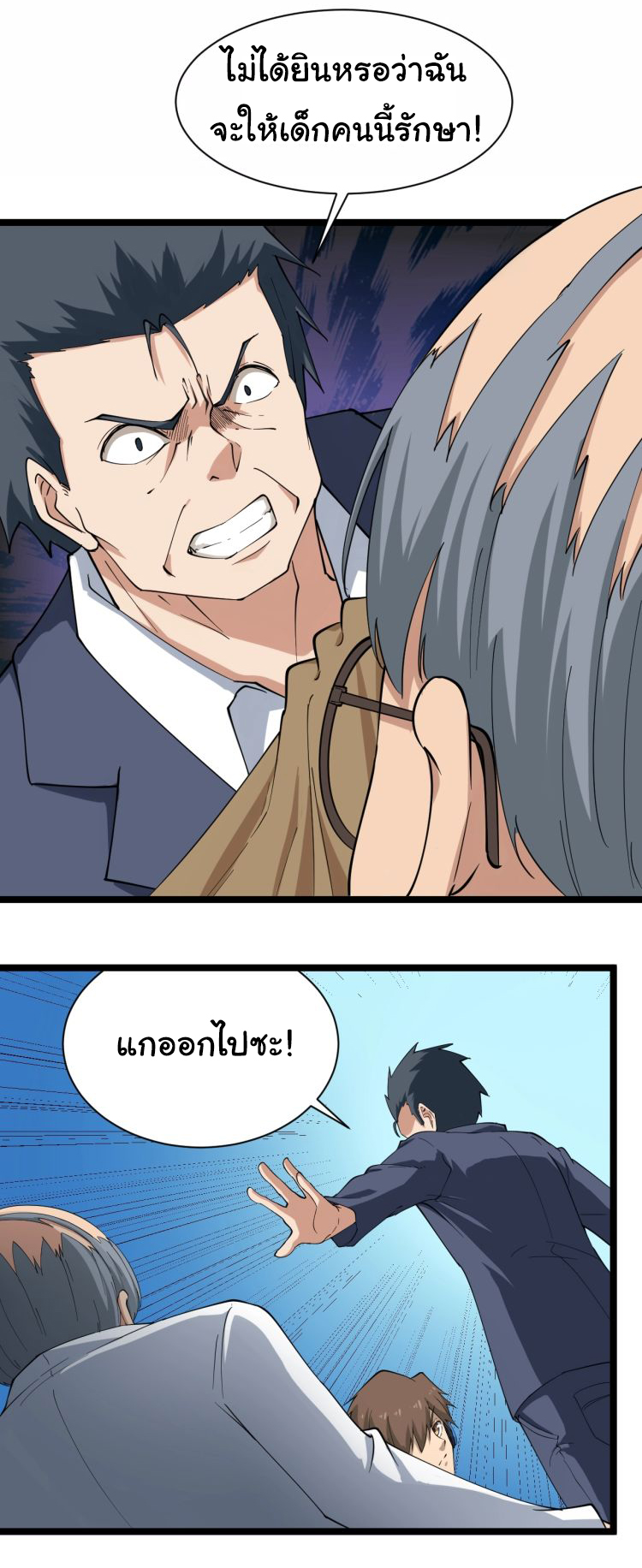 Sanjie Taobao Store ระบบร้านค้าเทพเจ้า ตอนที่ 24 หน้า 6