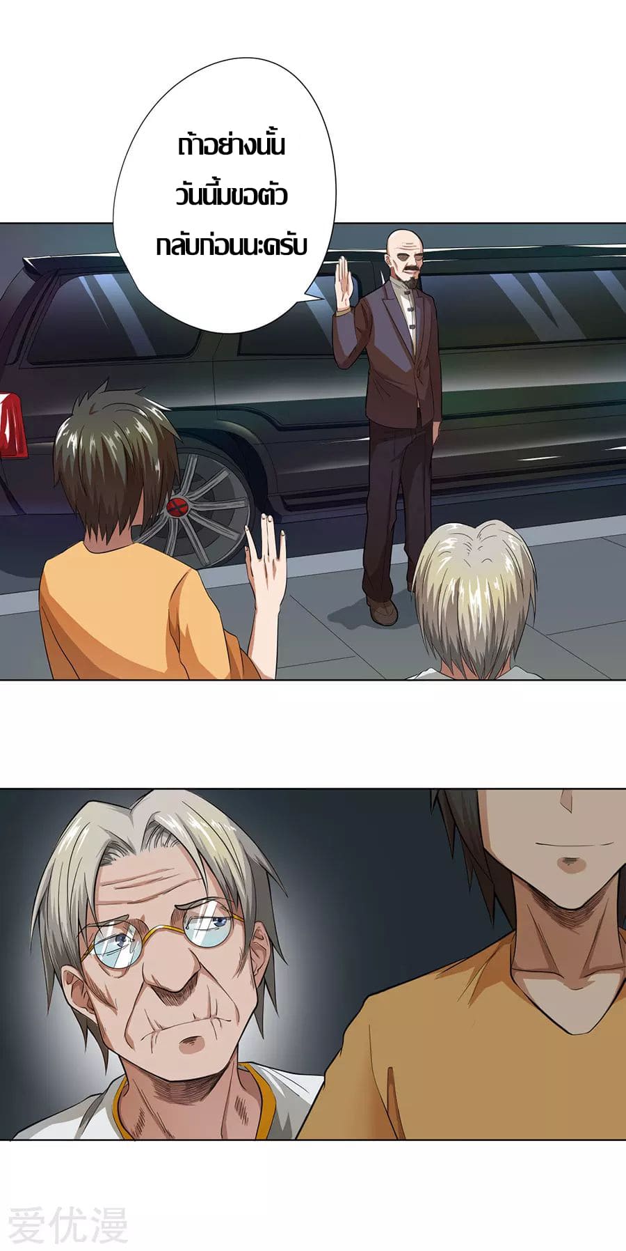 Inverse God Doctor ตอนที่ 26 หน้า 11