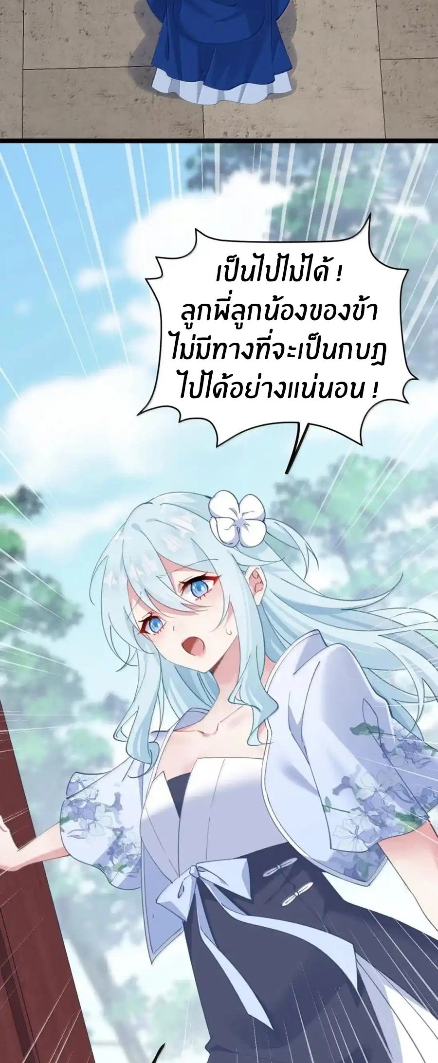 Crash into the body of the emperor's daughter ตอนที่ 33 หน้า 26