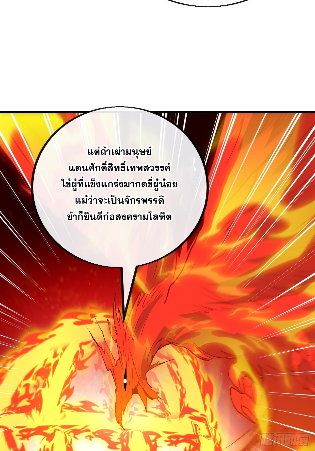บุรุษที่มีโชค คงไม่ใช่ข้าแล้วแหละ ตอนที่ 92 หน้า 29
