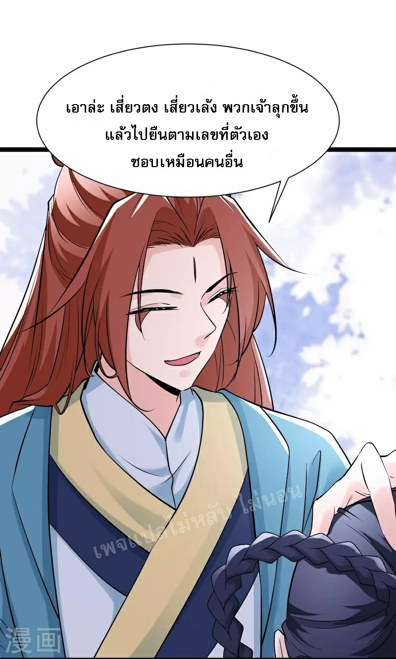 ฮาเร็มของข้ามีแต่ลูกศิษย์หญิงทั้งนั้น ตอนที่ 79 หน้า 12