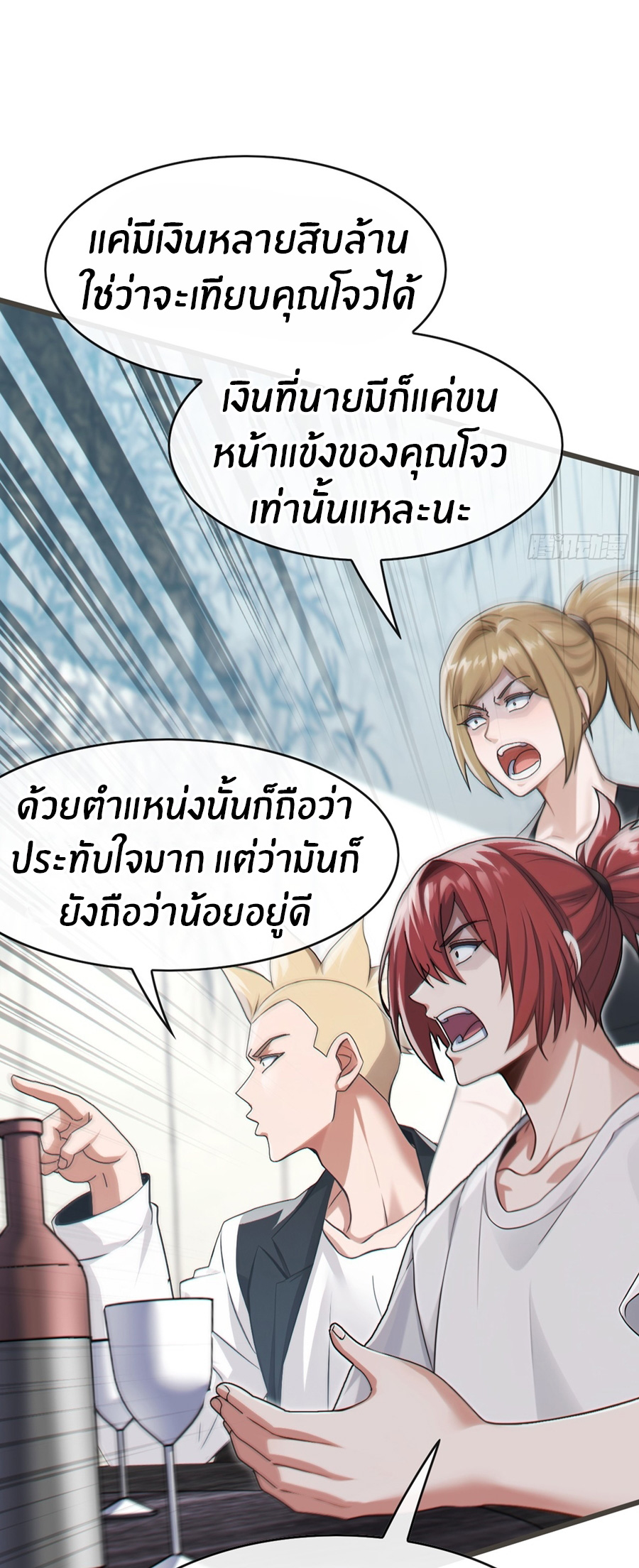 ลงจากภูเขาเพื่อมาเป็นเบ๊ภรรยา ตอนที่ 64 หน้า 15