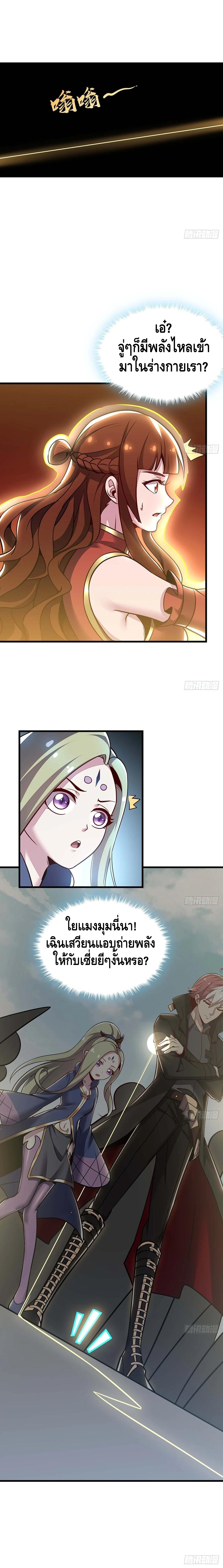 Undead King Beyond ตอนที่ 76 หน้า 10