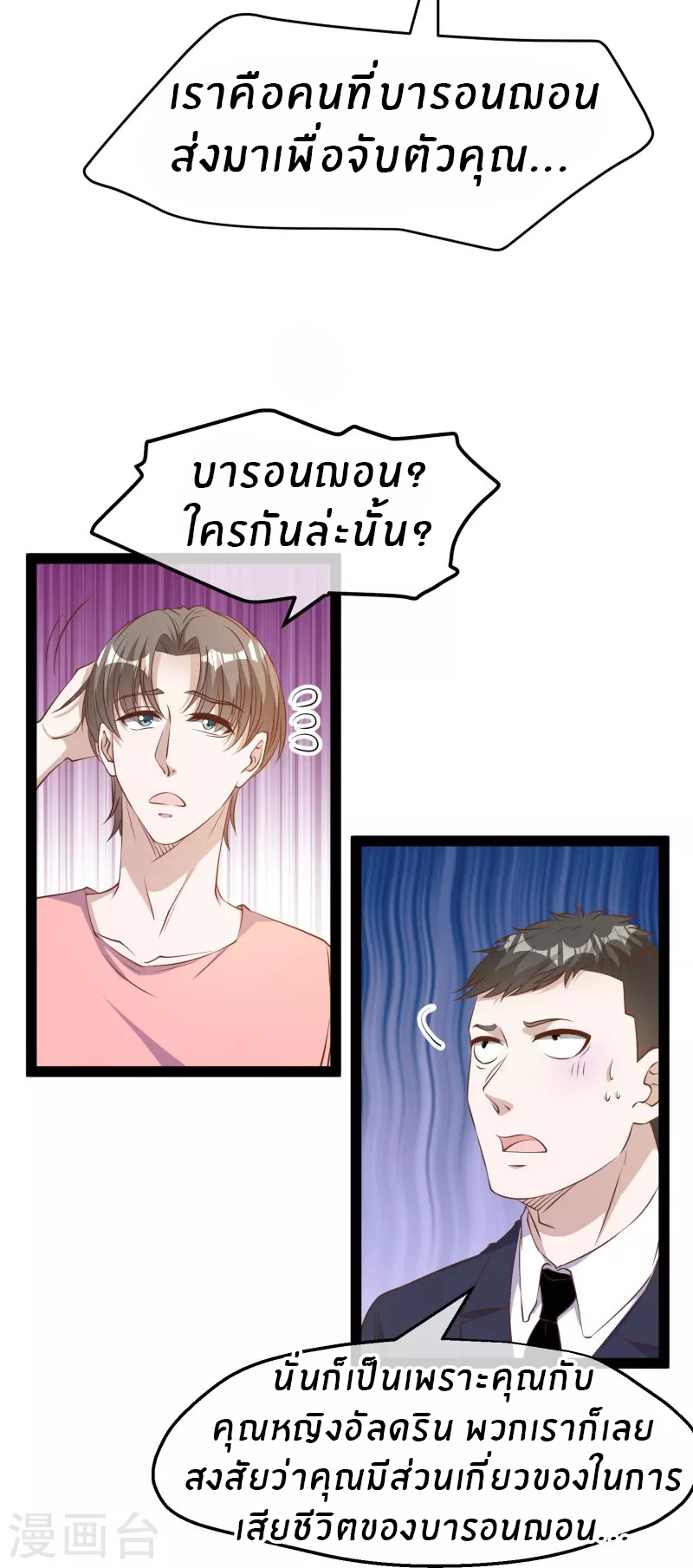 God Fisherman ตอนที่ 272 หน้า 28