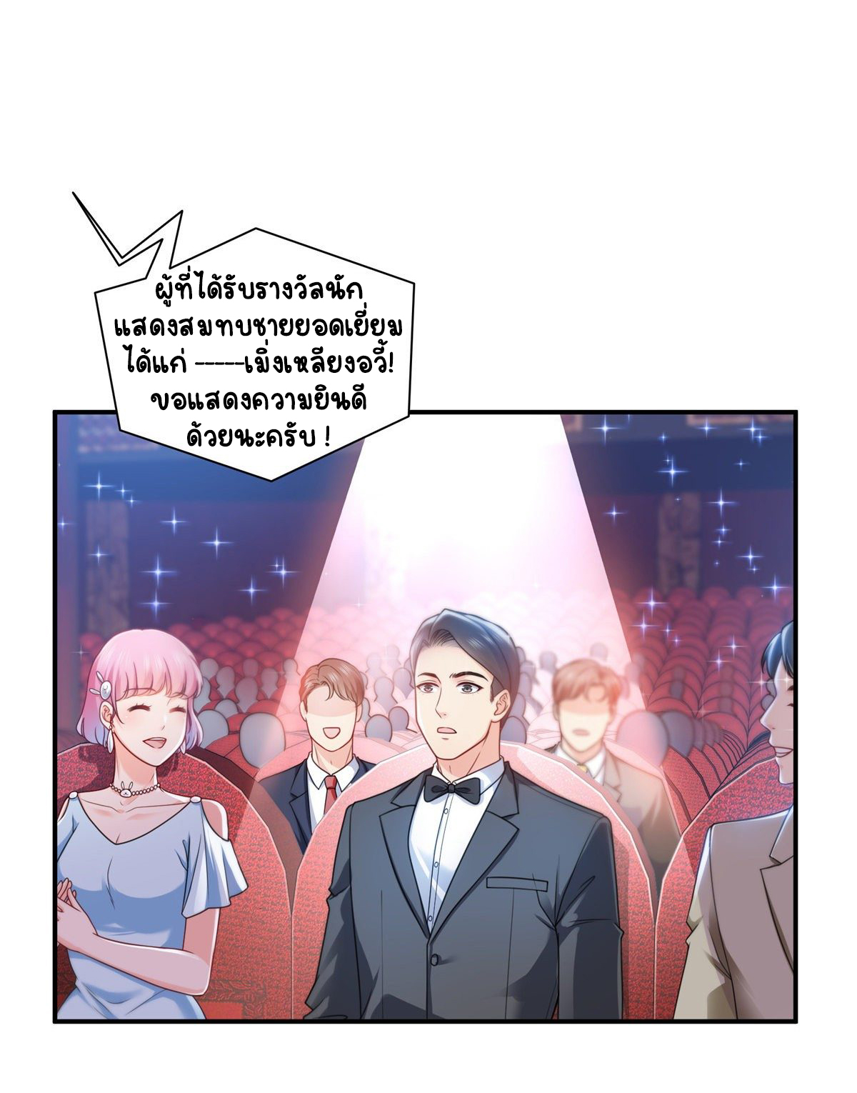 (ชนจีน)Perfect Secret Love The Bad New Wife Is a Little Sweet ตอนที่ 135 หน้า 26