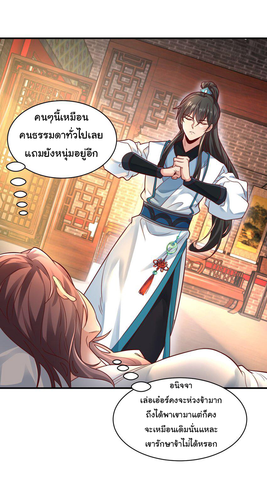 ชะตาฟ้าสั่งให้ข้าเป็นเทพ ตอนที่ 29 หน้า 31