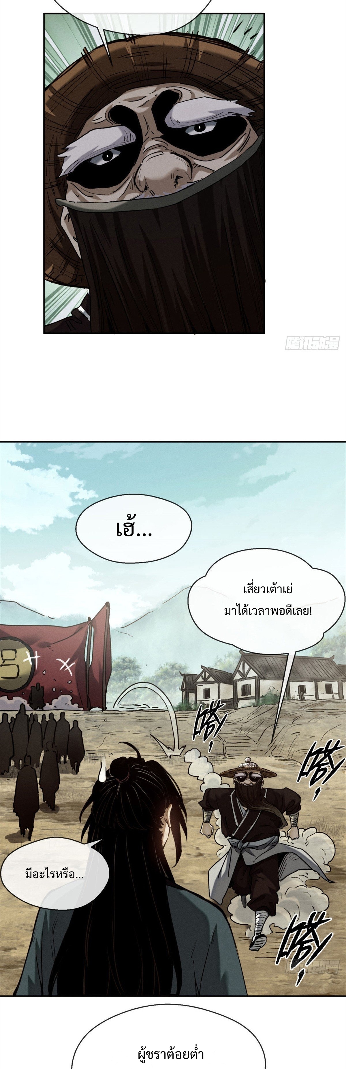 Dao of the Bizarre Immortal เซียนมรรคพิกล คนวิปลาส ตอนที่ 32 หน้า 12