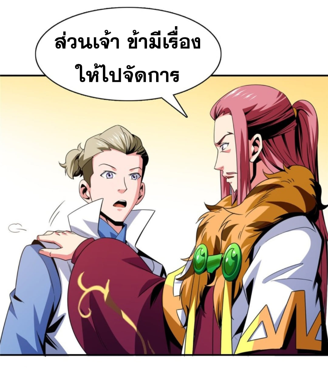 Library Of Heaven's Path ตอนที่ 82 หน้า 24