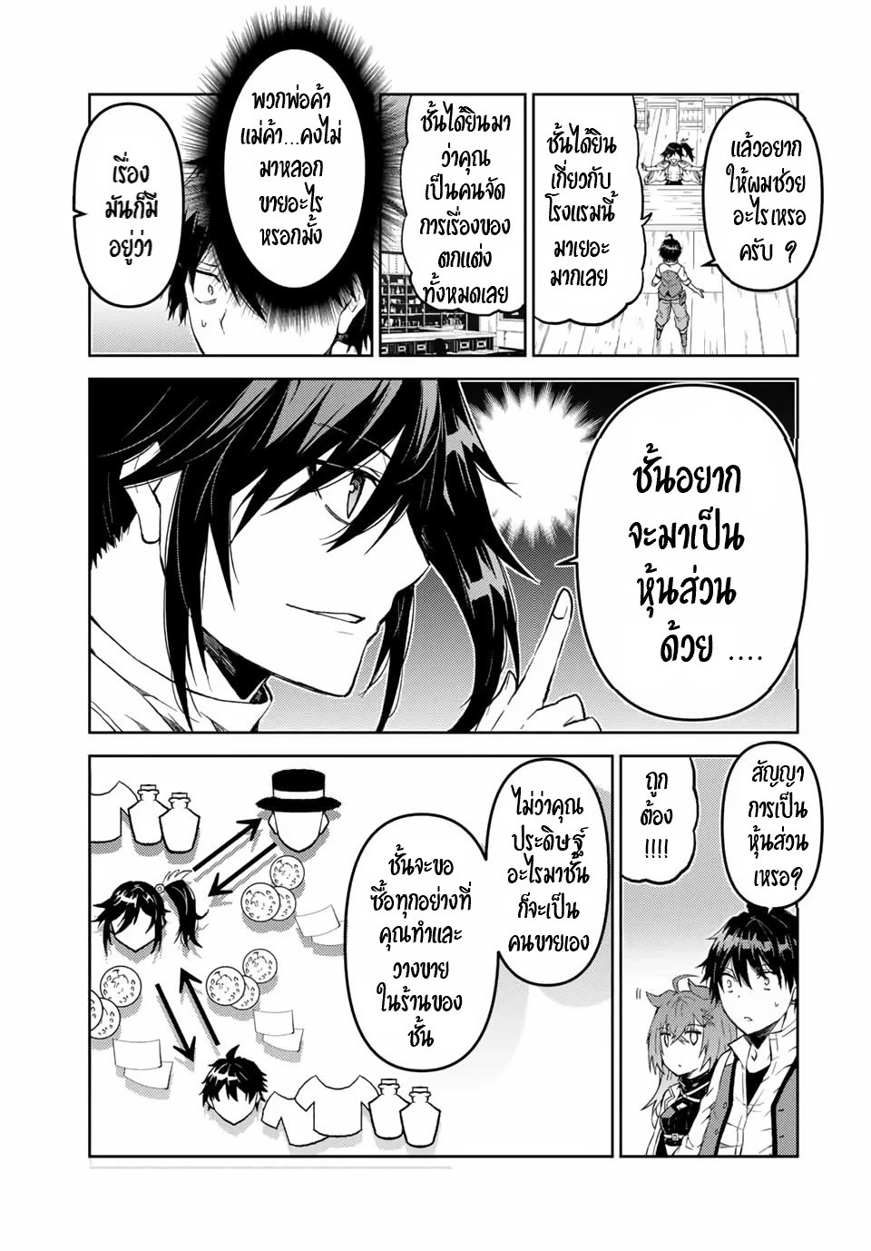 FUGUUSHOKU “KAJISHI” DAKEDO SAIKYOU DESU อาชีพสุดอ่อน(ช่างตีเหล็ก)แต่โคตรโกง ตอนที่ 21 หน้า 4