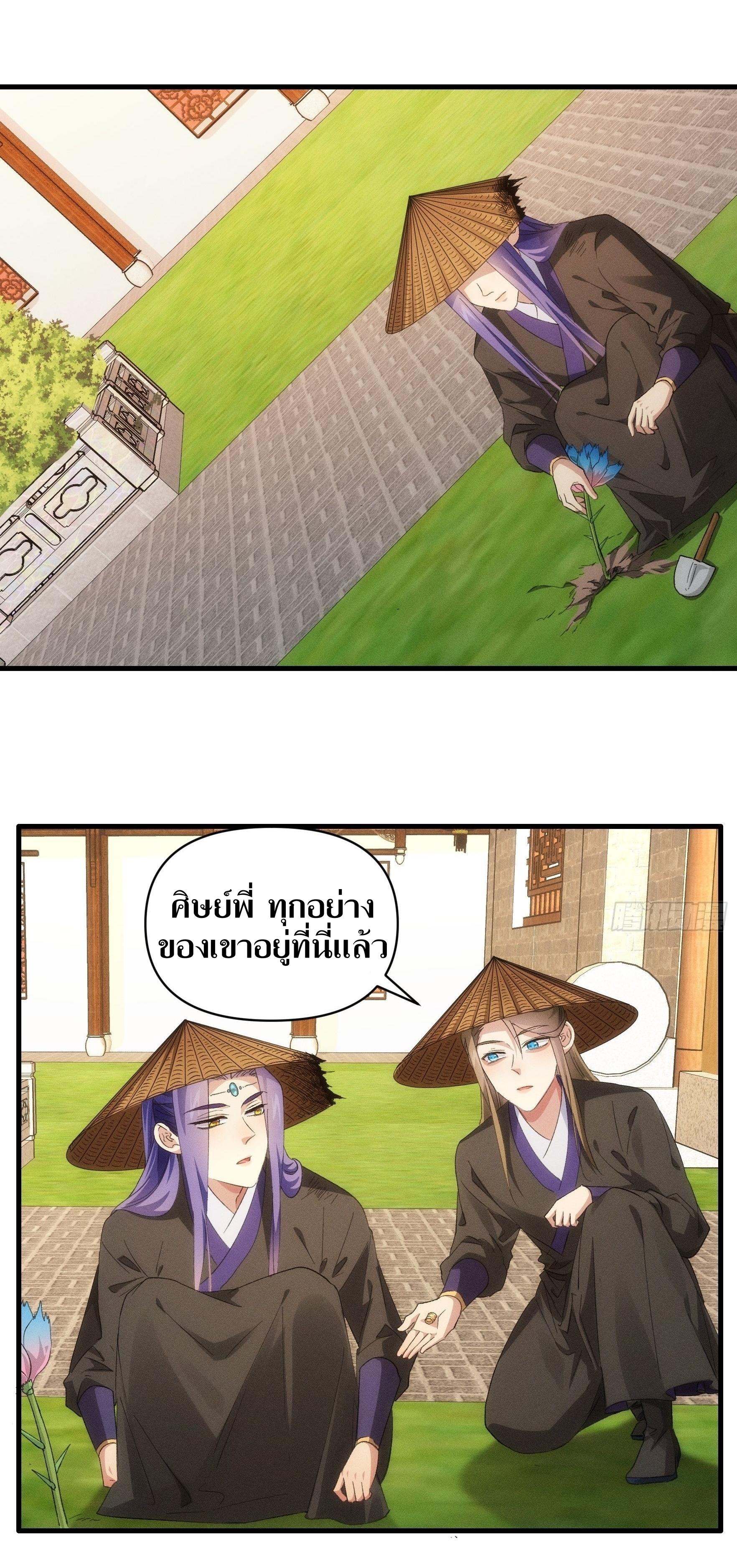 ข้าแค่ไม่เล่นไพ่ตามเกม ตอนที่ 56 หน้า 12