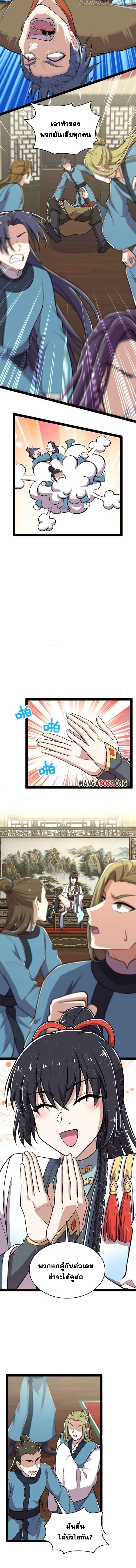 ชีวิตอันสันโดษของจักพรรดิ์หลินเกอ ตอนที่ 143 หน้า 3