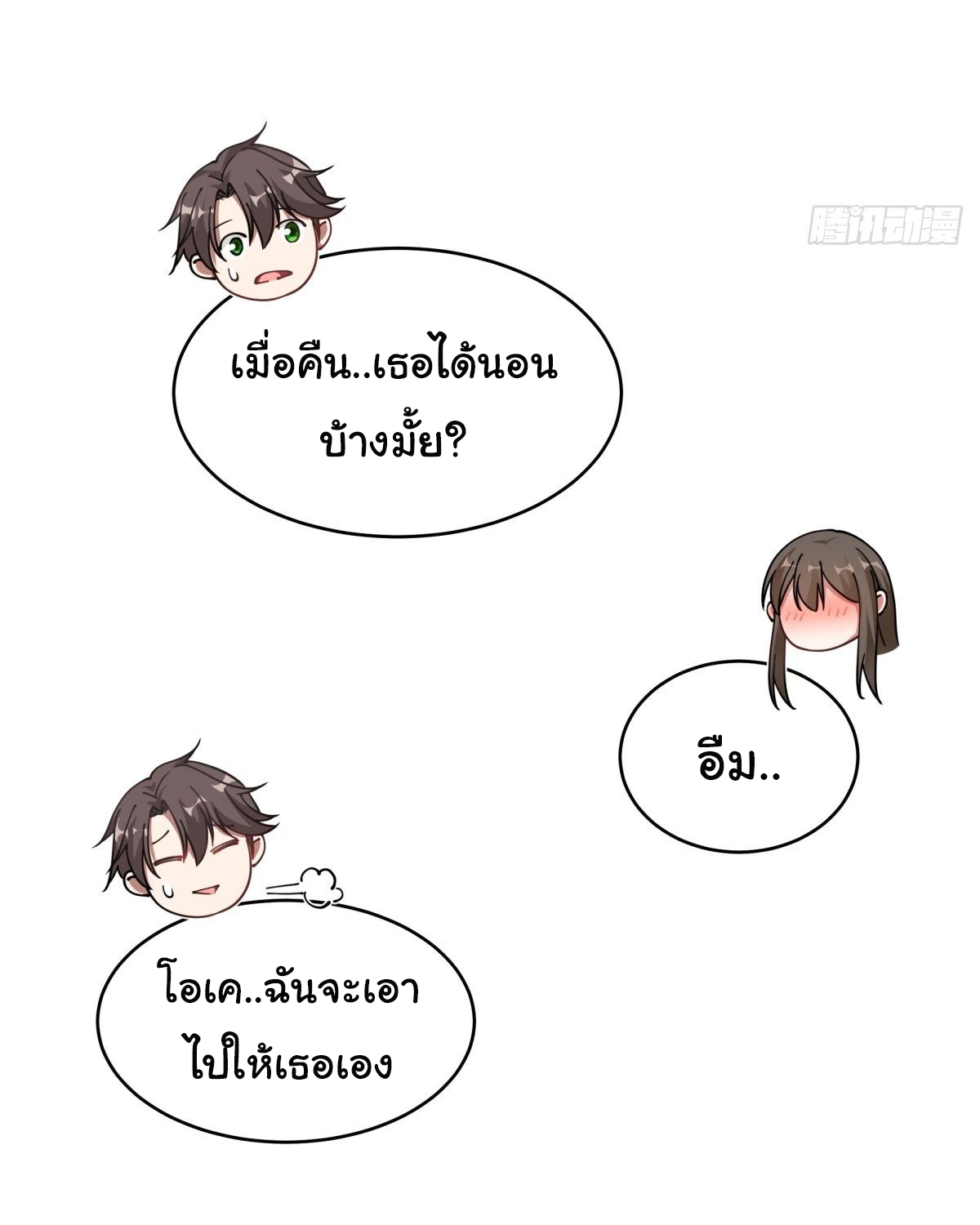 ผมไม่ได้อยากกลับมาเกิดใหม่เลยจริงๆ ตอนที่ 32 หน้า 46