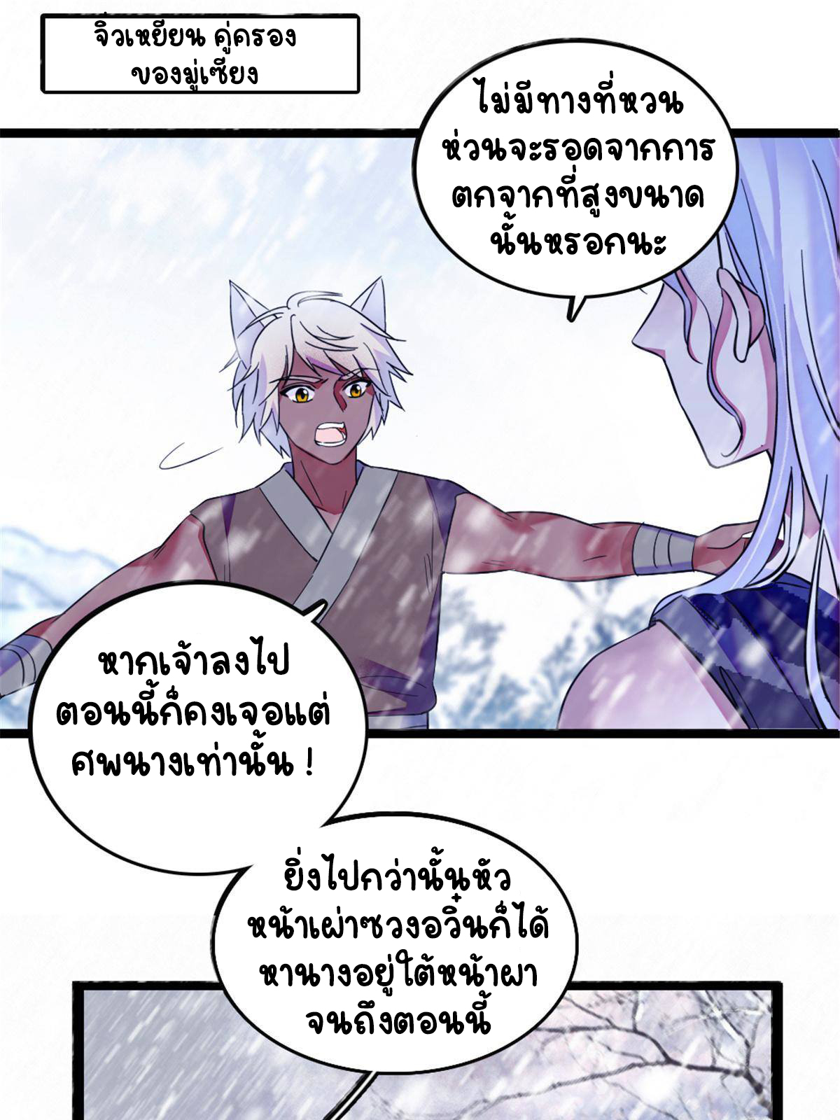 Romance In The Beast World ตอนที่ 46 หน้า 50
