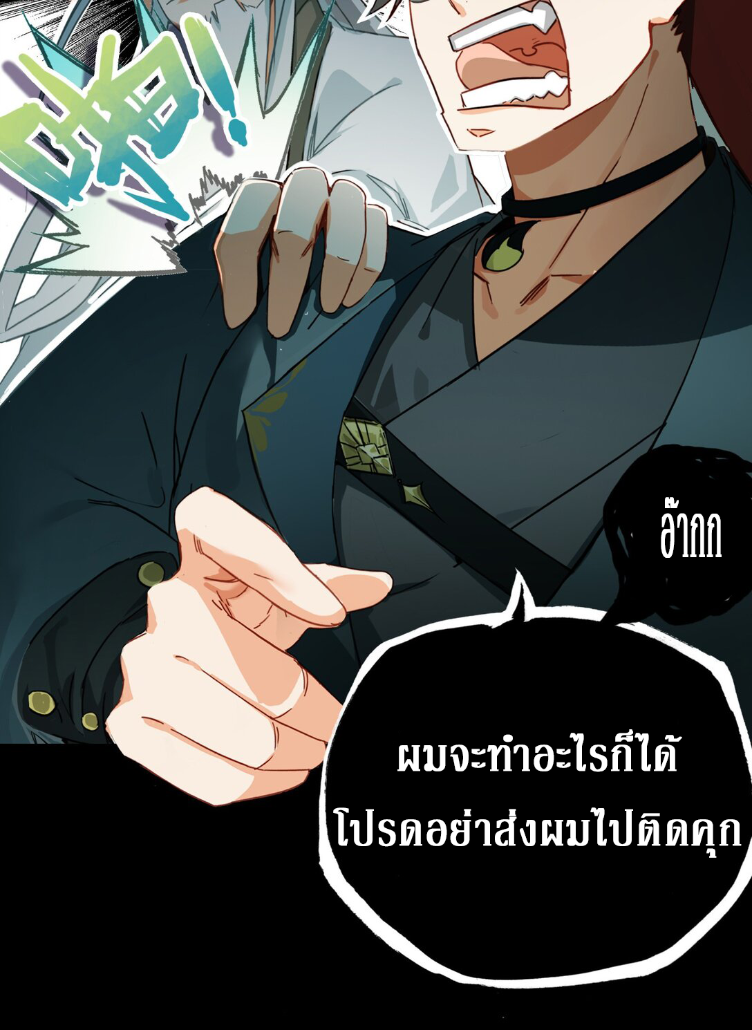 Curse Cultivation ตอนที่ 2 หน้า 11