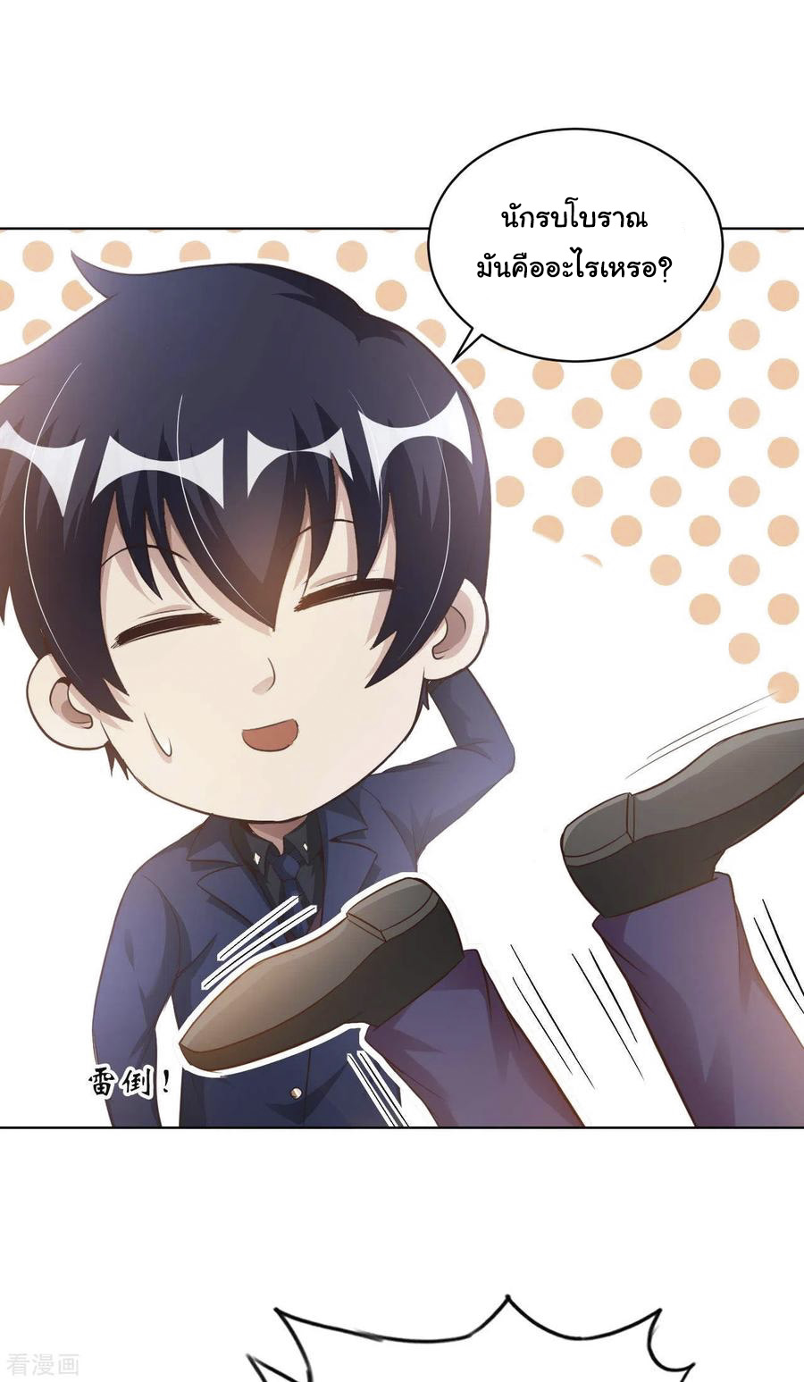 อาจารย์ของผม โคตรจะเทพ (My Master Is A God Of Cultivators) จบ ตอนที่ 12 หน้า 41