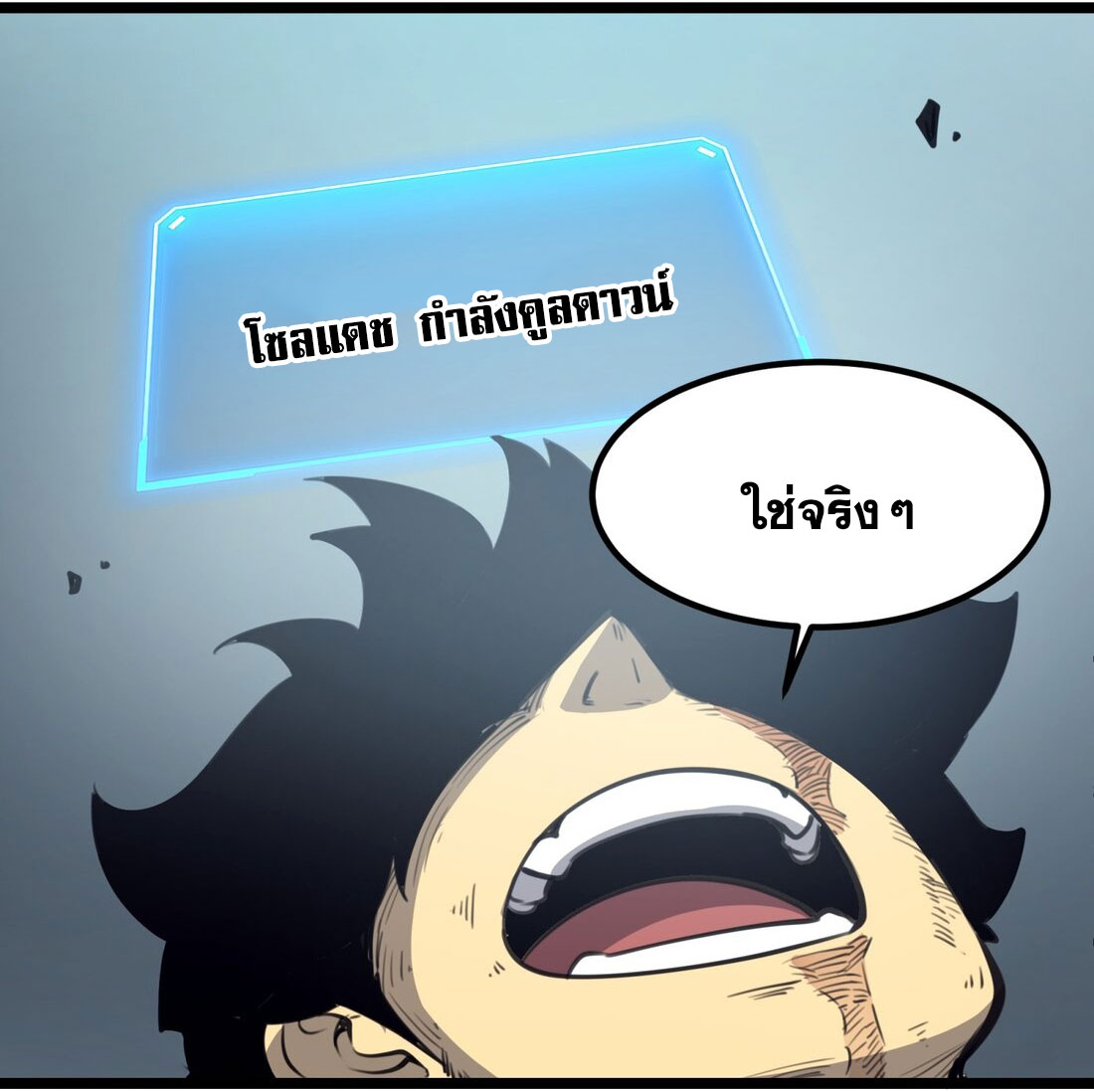 I became a king by picking up trash ฉันกลายเป็นราชาด้วยการเก็บขยะ ตอนที่ 2 หน้า 142