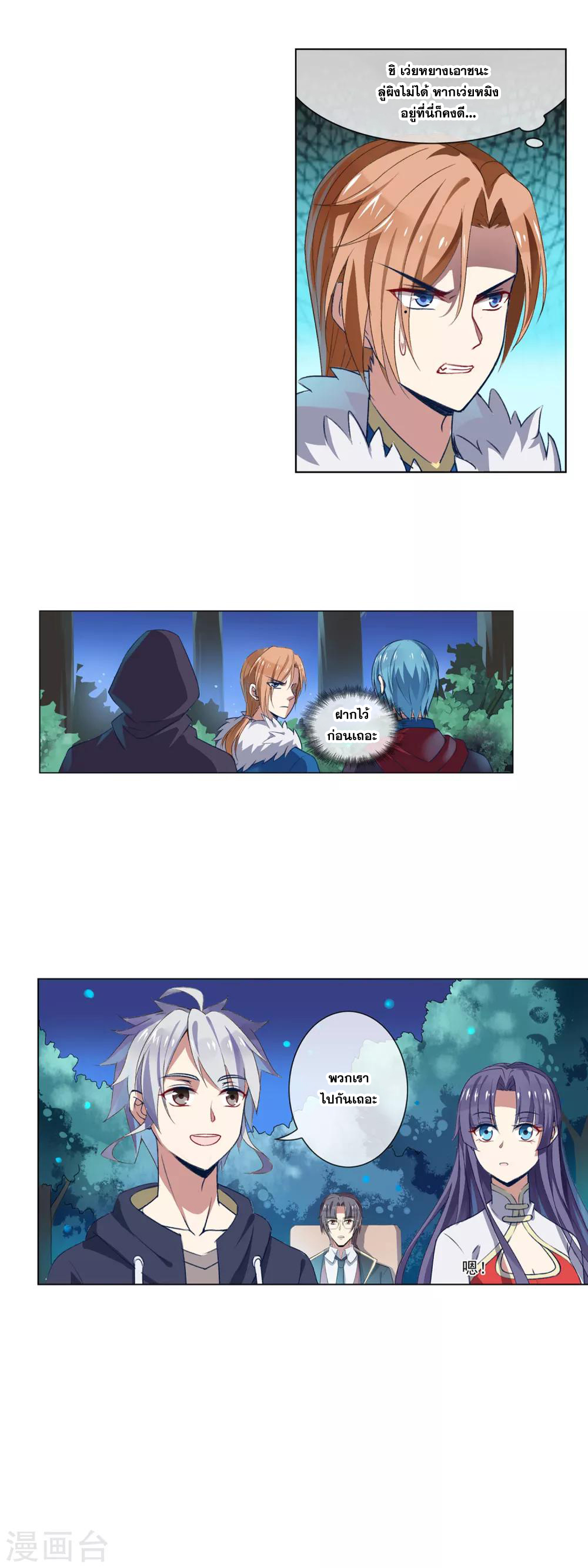 การจุติของมหาเวทย์ ผู้ไร้พ่าย ตอนที่ 25 หน้า 10