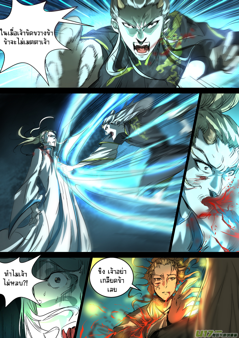 A dormant dragon soul วิญญาณมังกรที่หลับใหล ตอนที่ 21 หน้า 6