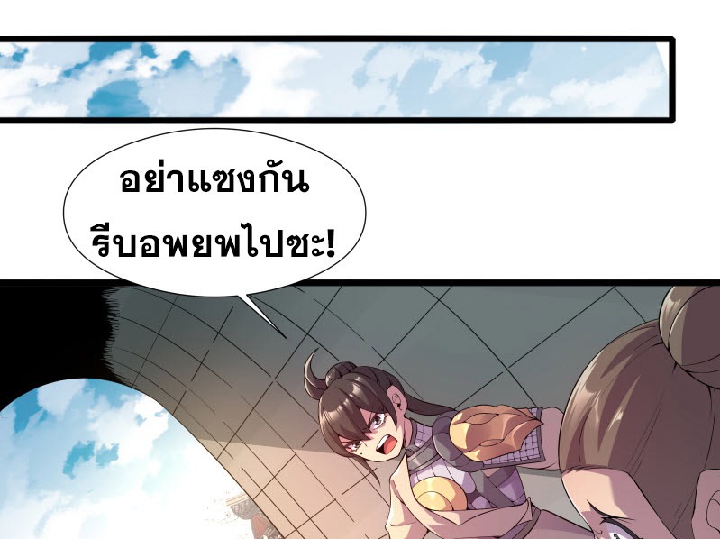 เผชิญเคราะห์ฟ้าผ่ามาแสนปี[ชนจีนไม่มีกั๊ก] ตอนที่ 4 หน้า 60