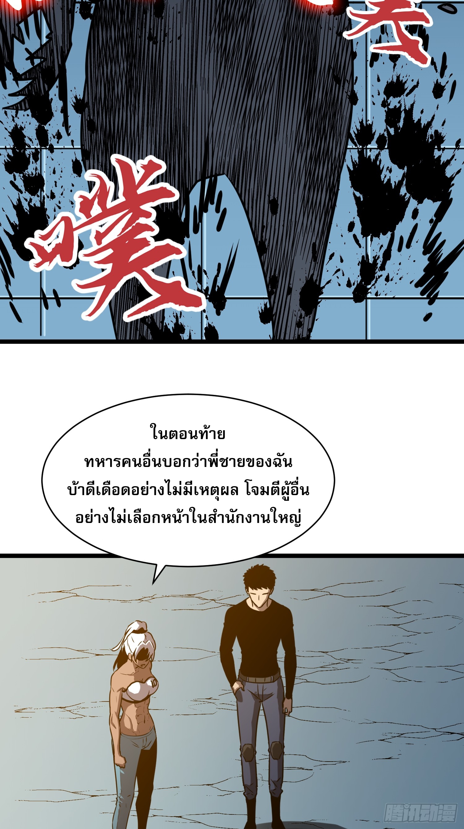 ระบบอัปเกรดสรรพสิ่งในวันสิ้นโลก ตอนที่ 17 หน้า 17