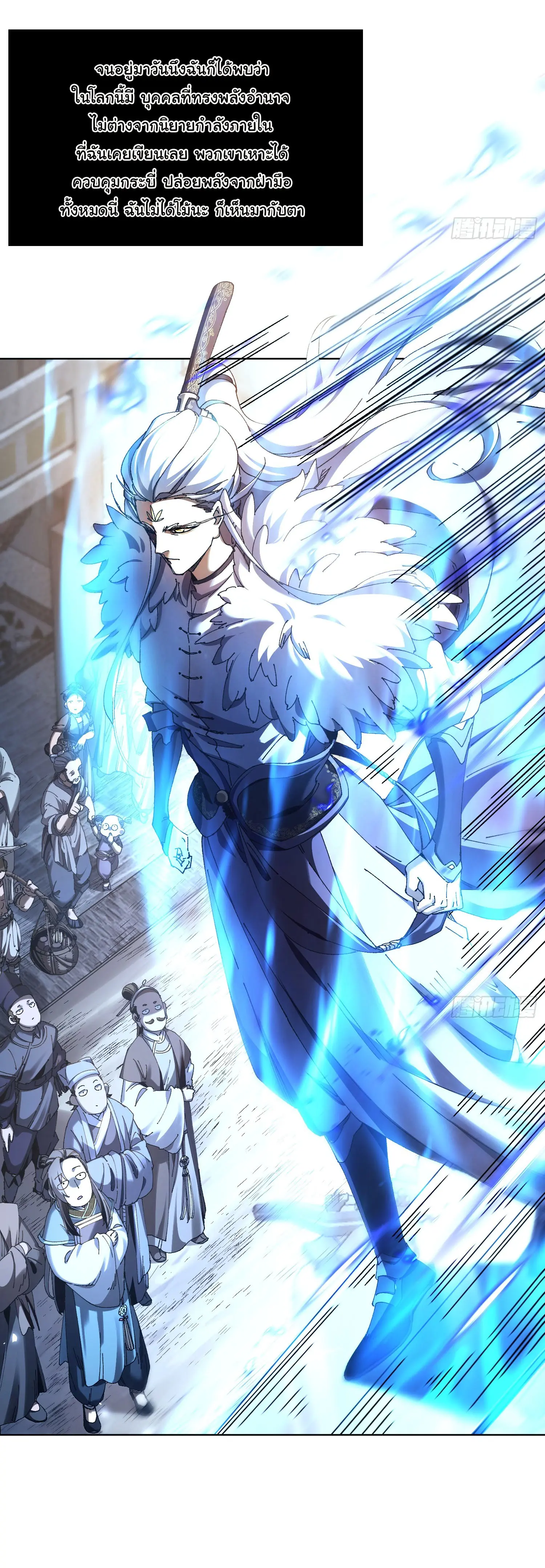 จะเป็นจักรพรรดิเทพมันจะยากซักแค่ไหน ? ( Don't Tell Me You Think Cultivating Immortality Is Difficult? ) ตอนที่ 1 หน้า 4