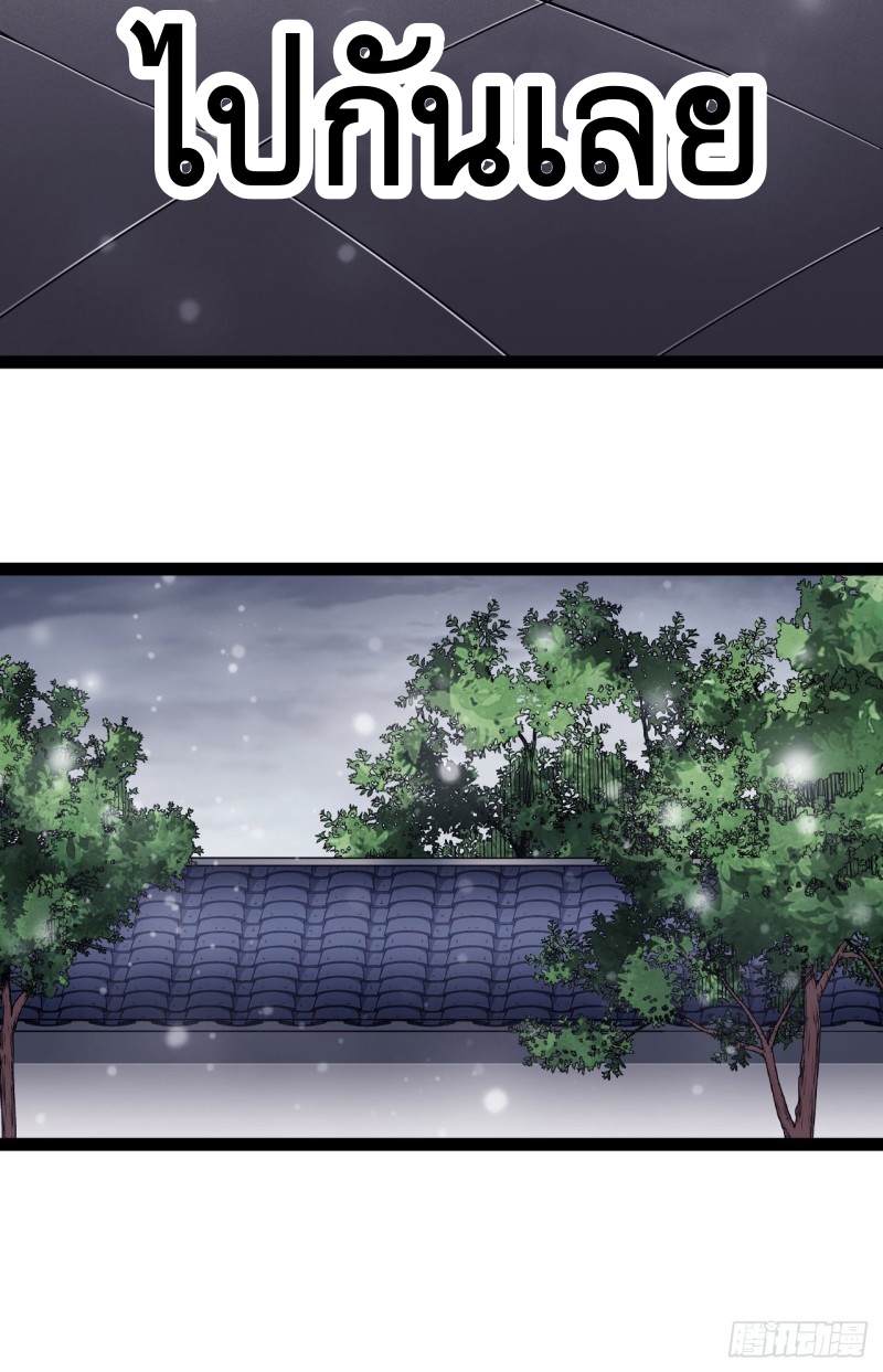 Starting a Mountain ตอนที่ 112 หน้า 18