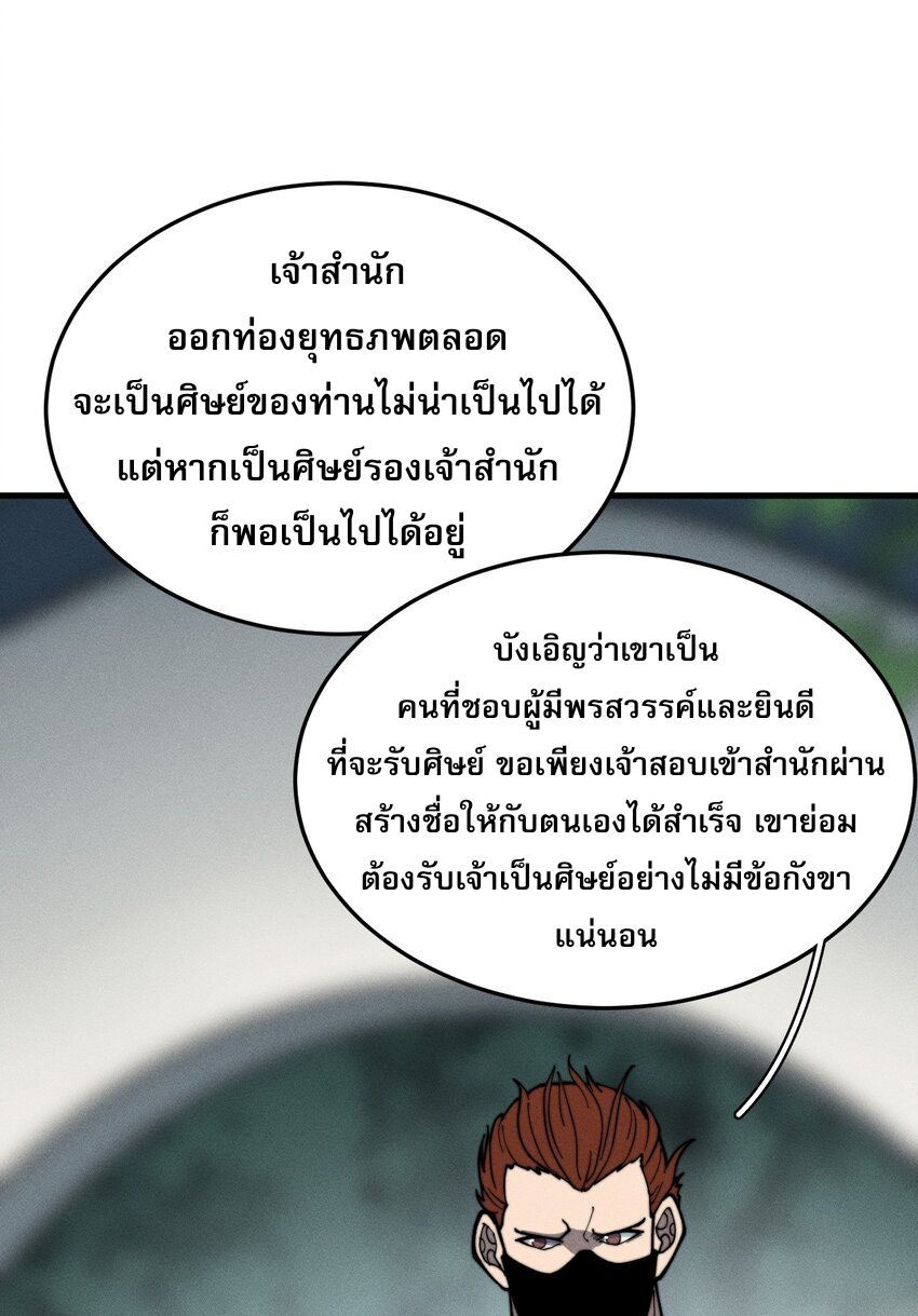 ระบบกลืนกินขั้นสุดยอด ตอนที่ 29 หน้า 12