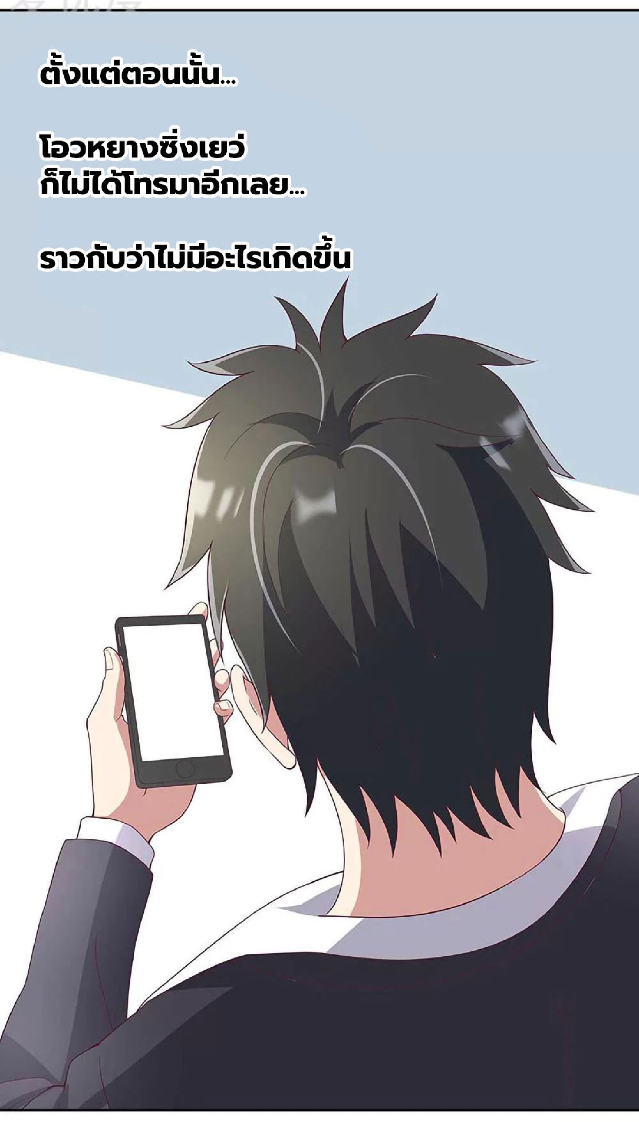 โครตเกรียนเซียนโอสด ตอนที่ 143 หน้า 23