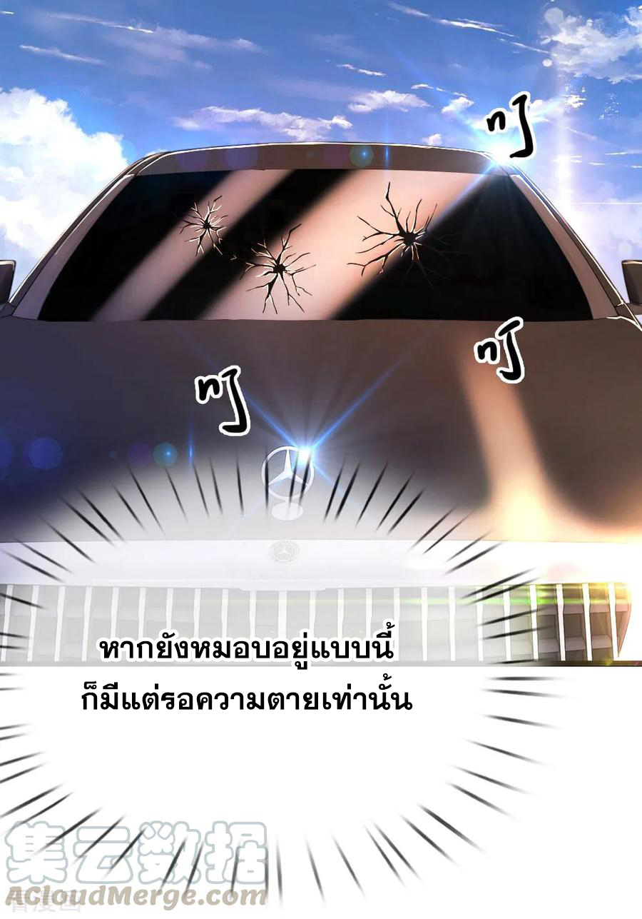 มหาเทพเซียนหมอ ตอนที่ 188 หน้า 21