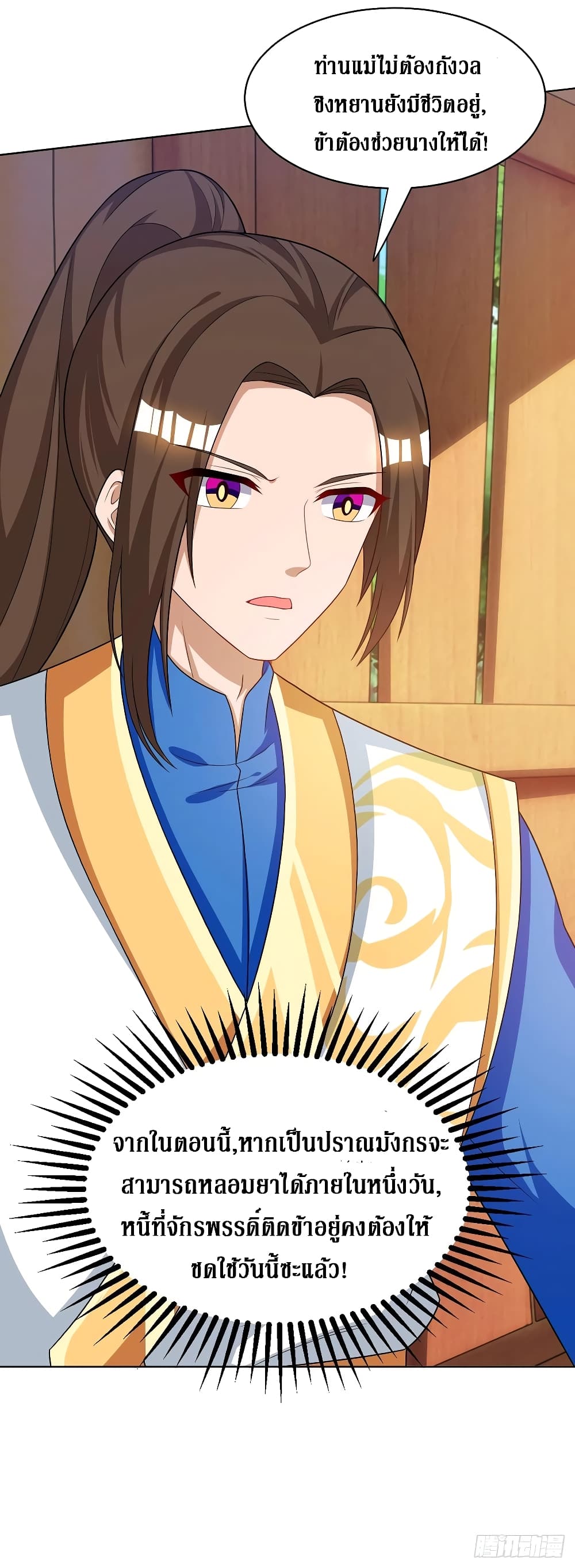 Dominate The Three Realms ตอนที่ 125 หน้า 12