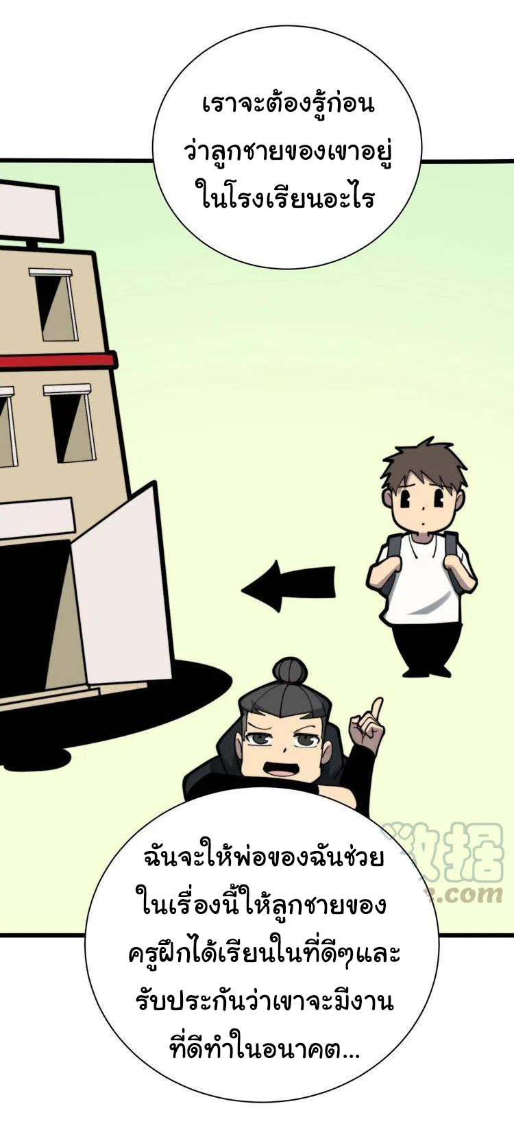 Bad Hand Witch Doctor สุดยอดพ่อมดหมอผี ตอนที่ 212 หน้า 9