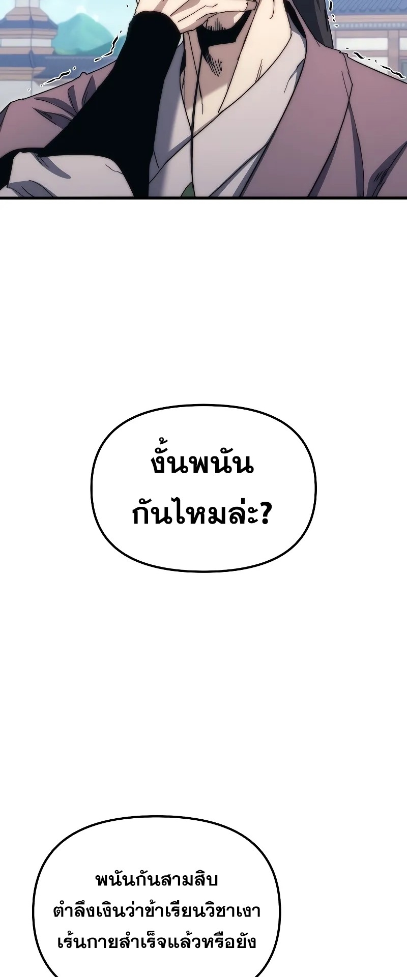 ตำนานการจุติใหม่ของเทพมาร ตอนที่ 3 หน้า 81