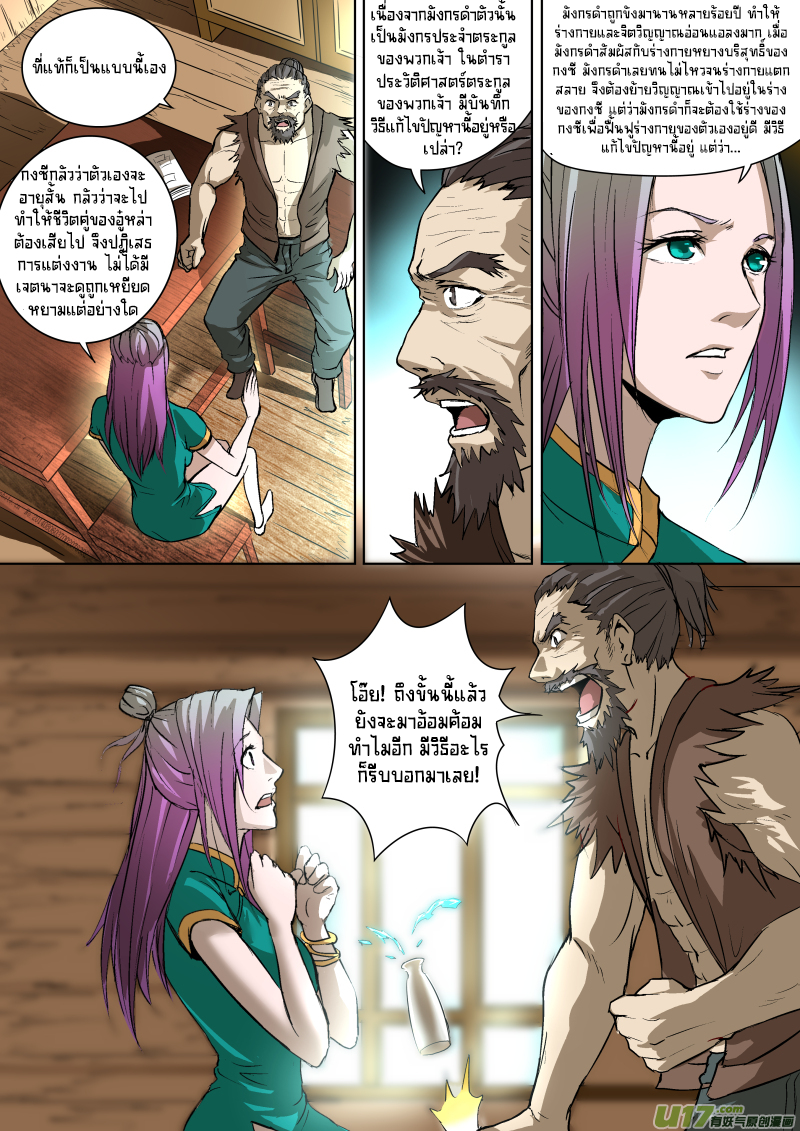 A dormant dragon soul วิญญาณมังกรที่หลับใหล ตอนที่ 18 หน้า 6