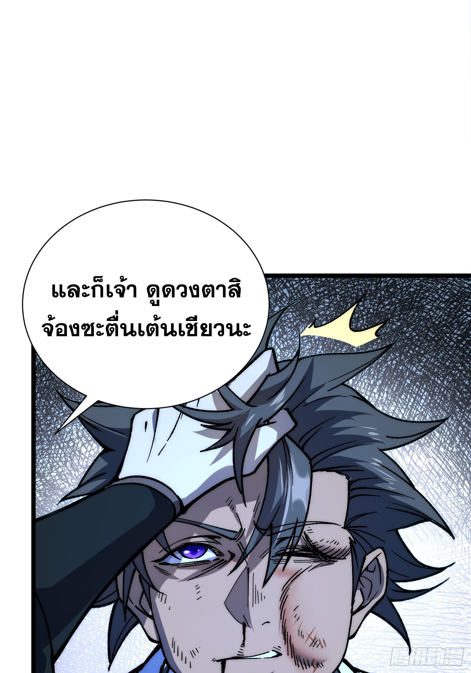 เริ่มต้นสู่การเป็นเทพวานรแห่งสายน้ำ ตอนที่ 13 หน้า 55