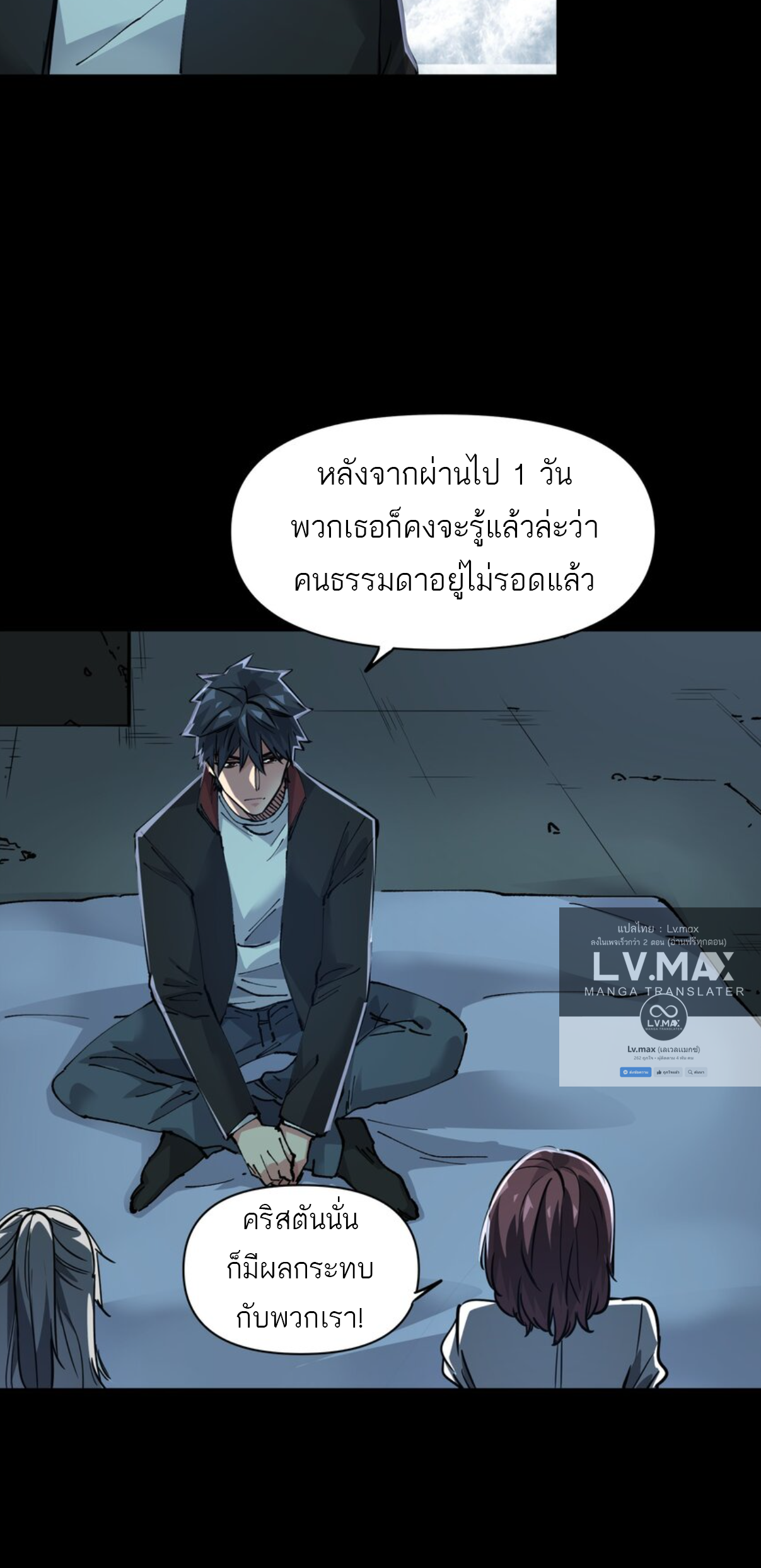 The Evolution ย้อนเวลากลับมาเพื่อกู้โลก ตอนที่ 10 หน้า 6