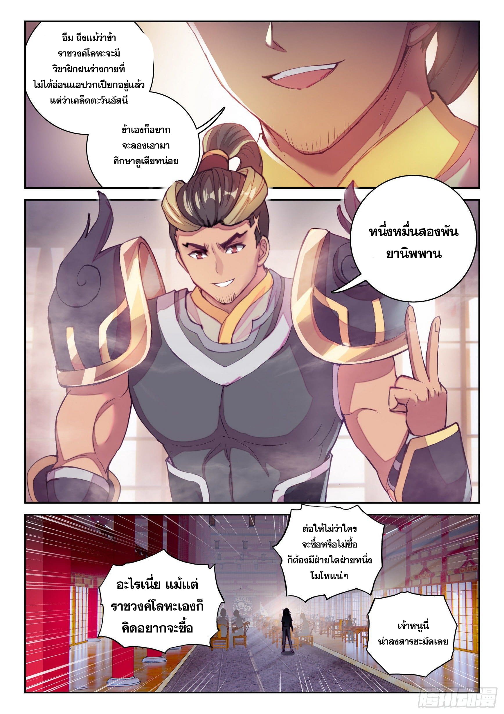 Wu Dong Qian Kun (ทันจีน) ตอนที่ 18 หน้า 11