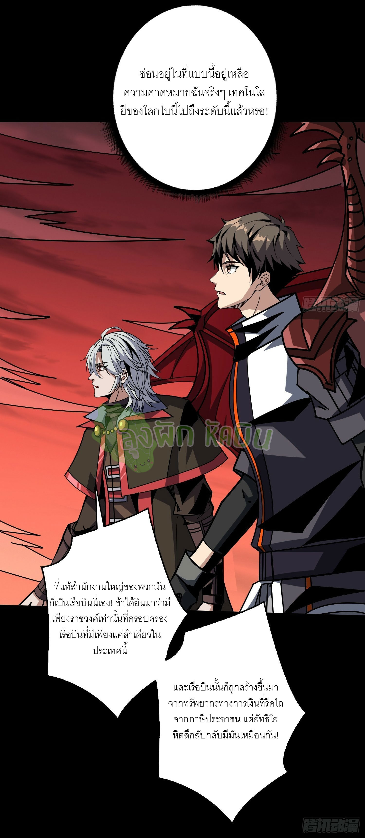 (ชนจีน) IT STARTS WITH A KINGPIN ACCOUNT - จุติจอมราชัน ตอนที่ 408 หน้า 28