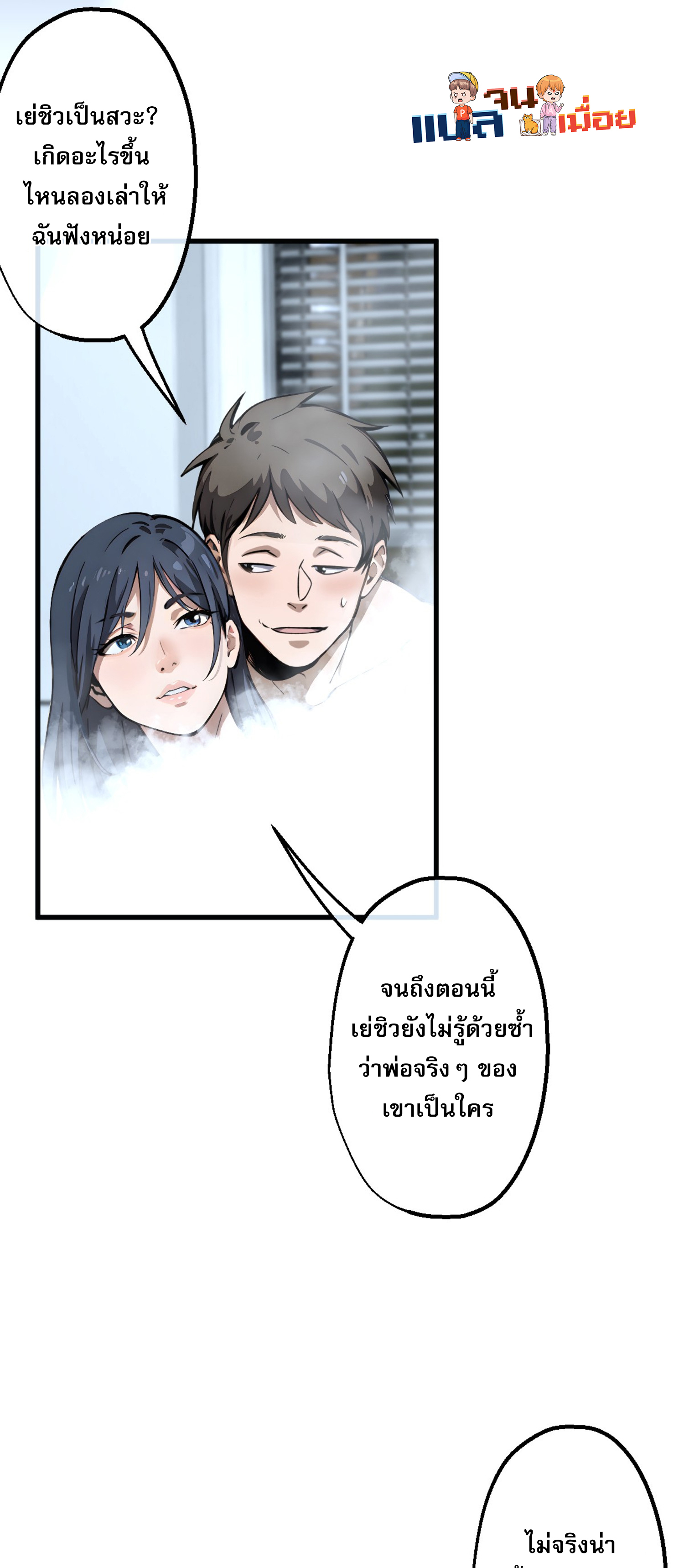 ยอดหมอเหนือภพ ตอนที่ 2 หน้า 45