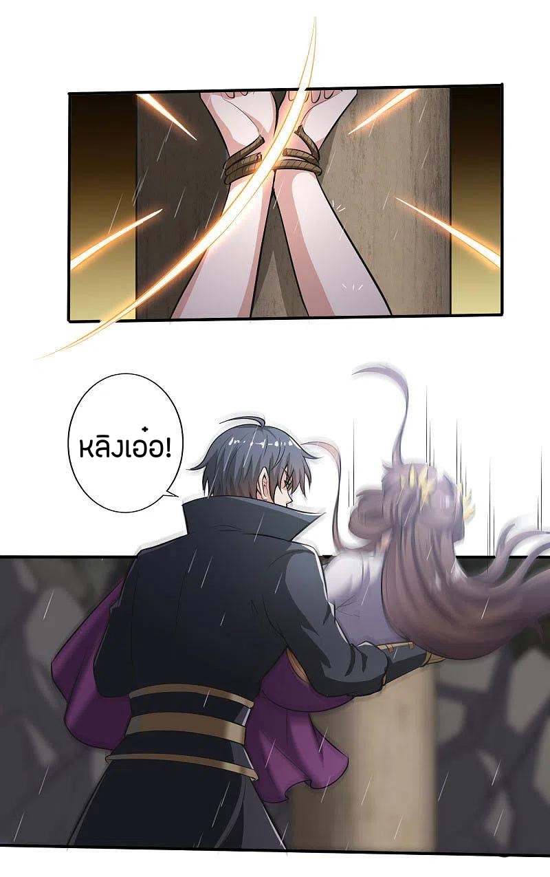 One Sword Reigns Supreme ตอนที่ 129 หน้า 9