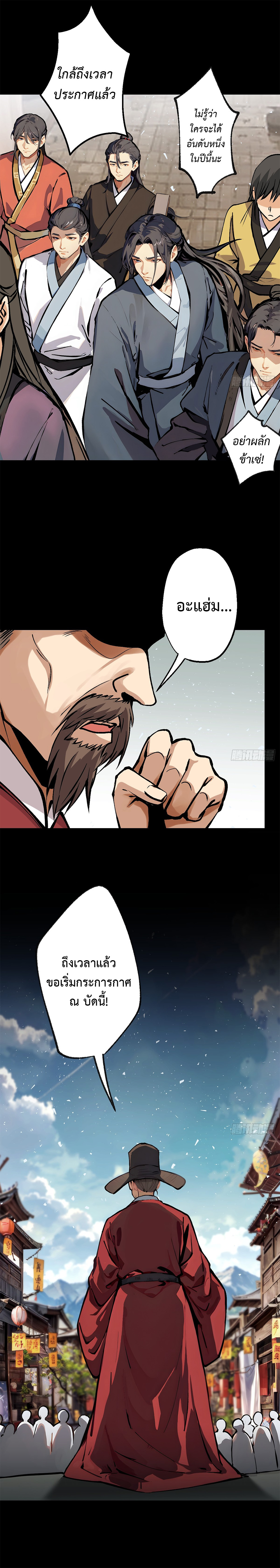 The Imperial Censor Who Can Handle It - He Speaks Truly When There's Trouble อย่าทำให้ผู้ตรวจสอบของจักรพรรดิ ผู้นี้ โกรธเชียวนะ ตอนที่ 1 หน้า 11