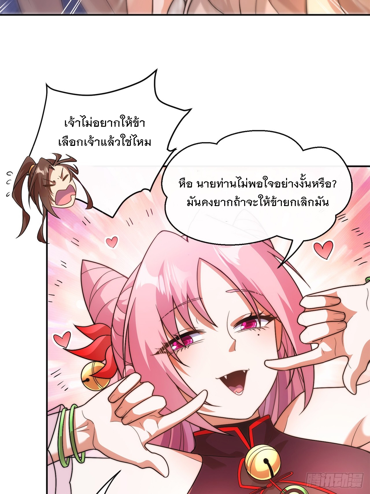 ระบบความแค้นของข้าX2 ตอนที่ 6 หน้า 9