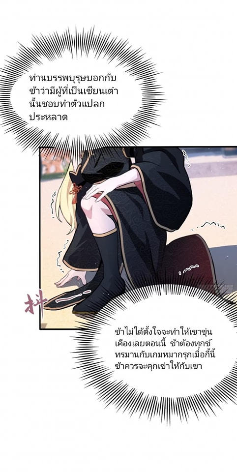 ปรากฏว่าอยู่ยงคงกระพัน ตอนที่ 8 หน้า 30