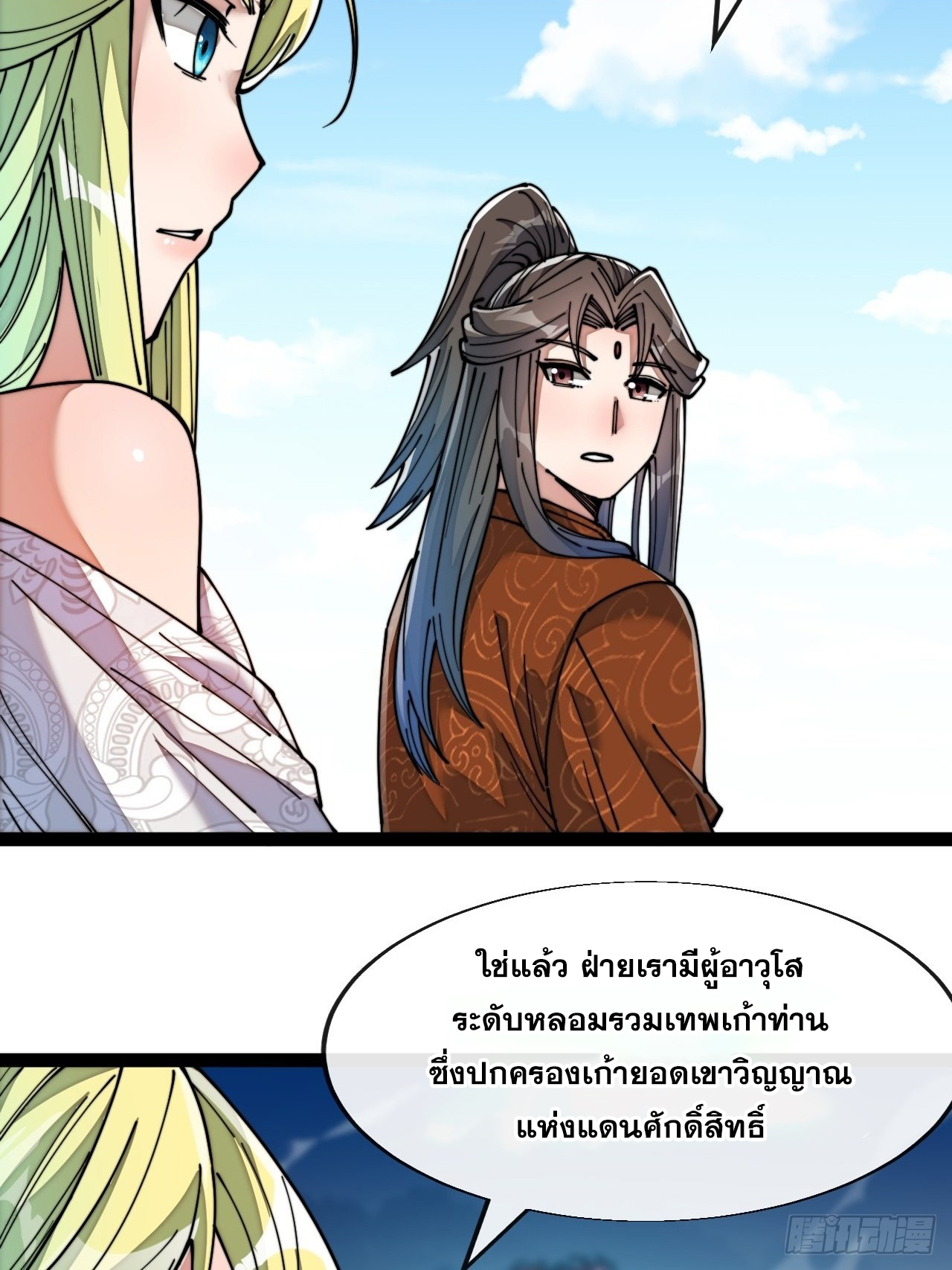 บุรุษที่มีโชค คงไม่ใช่ข้าแล้วแหละ ตอนที่ 57 หน้า 26