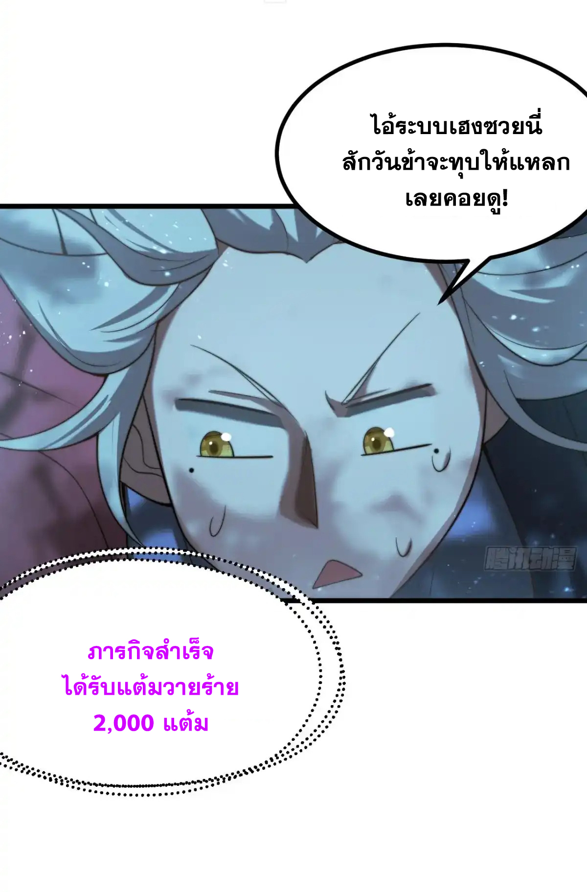 คนชอบธรรมอย่างผม ถูกระบบบังคับให้เป็นตัวร้าย ตอนที่ 23 หน้า 39